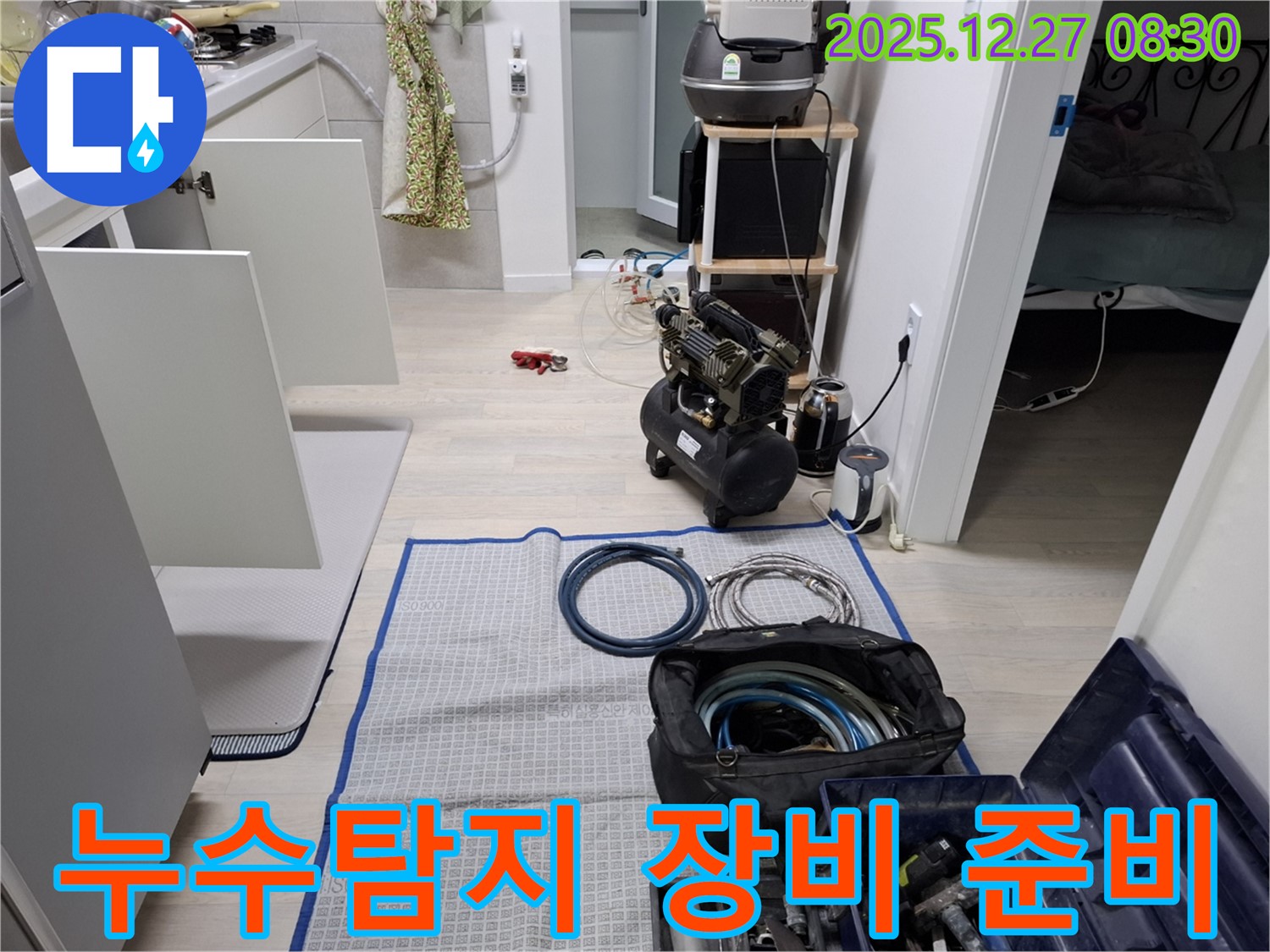 송파구 석촌동 누수 현장, 정밀 누수탐지를 위한 다양한 장비 준비 모습 - 꼼꼼한 준비가 정확한 진단의 시작입니다.