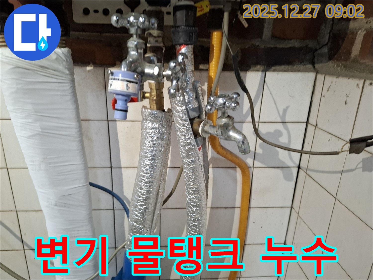 송파구 신천동 누수 - 변기 물탱크 연결 부위에서 누수 발생 - 연결 부속 조임 및 부품 교체