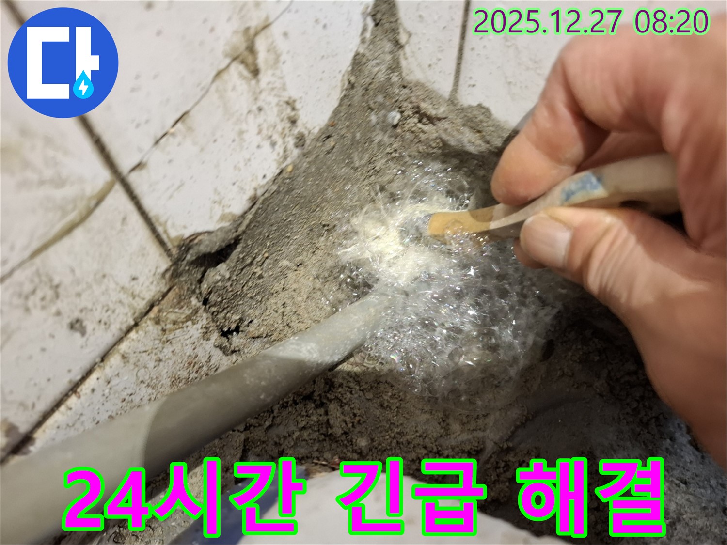 송파구 올림픽로 누수 현장 - 24시간 긴급 방문으로 누수 문제를 신속하게 해결해 드립니다 - 언제든지 연락 주세요!