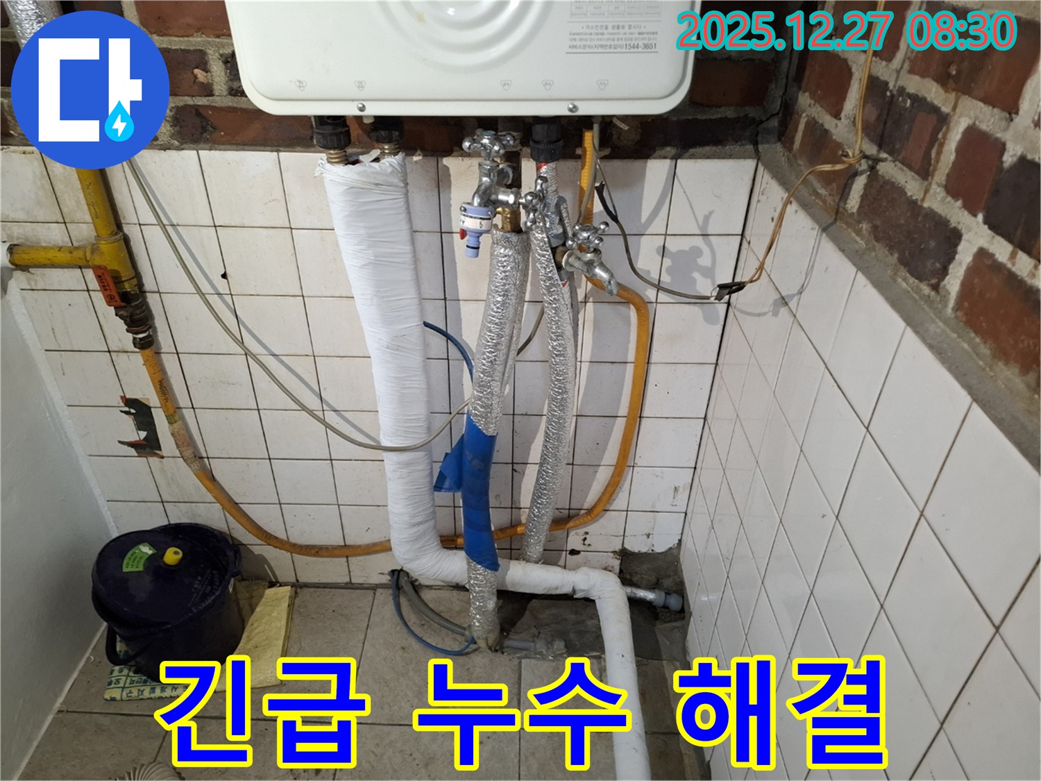 송파구 올림픽로에서 발생한 보일러 배관 누수 - 긴급 상황에도 신속하게 방문하여 해결해 드립니다.