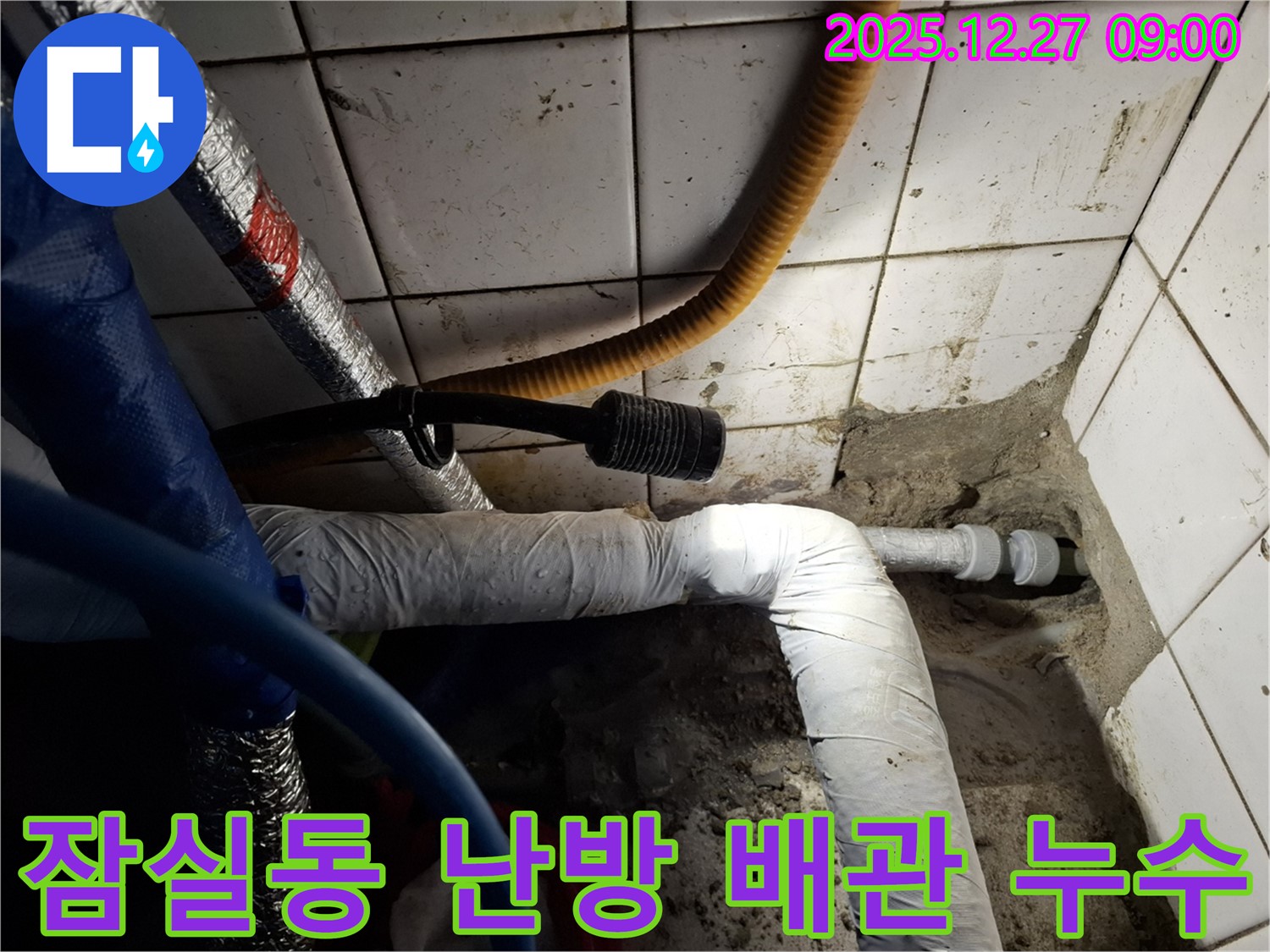 송파구 잠실동 - 난방 배관 누수 문제 해결 - 꼼꼼한 점검과 정확한 시공