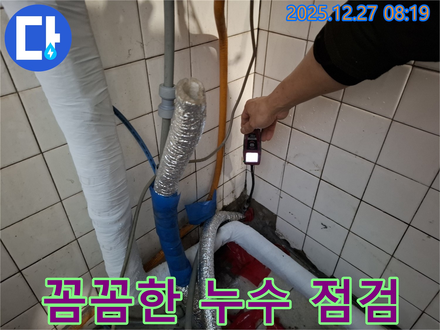 송파구 풍납동 누수 - 꼼꼼한 점검과 확실한 시공으로 누수 문제를 해결해 드립니다.