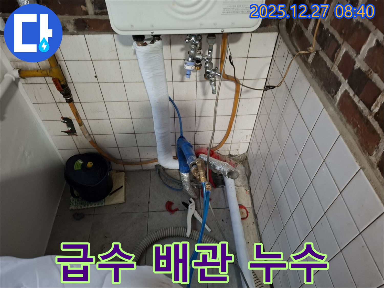 송파구 풍납동 누수 - 보일러 급수 배관 연결부 누수 - 꼼꼼하게 수리 완료!
