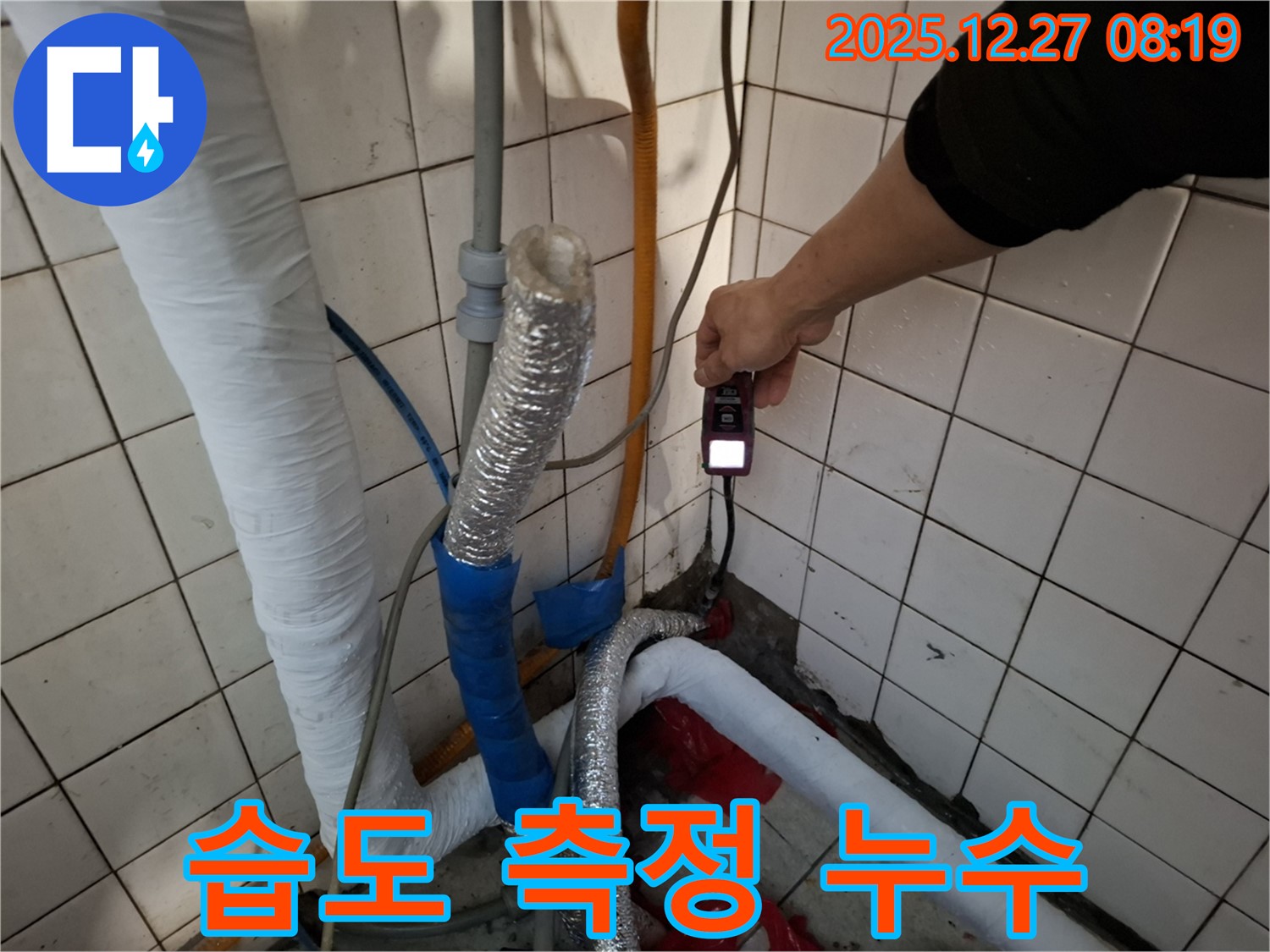 송파구 풍납동 누수 - 습도 측정기로 벽면 습도를 측정하여 누수 위치를 정밀하게 파악하는 모습입니다.