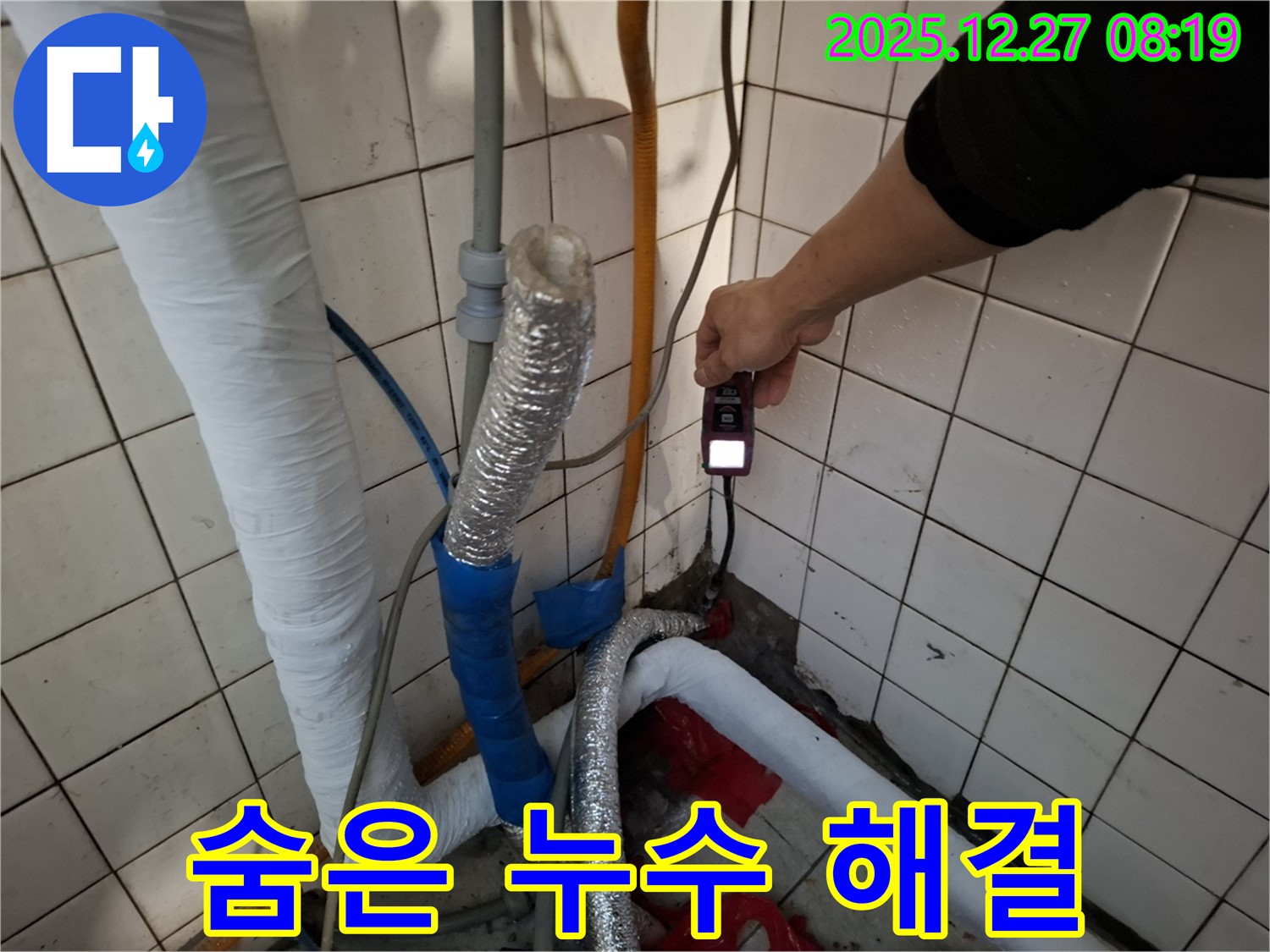송파구 풍납동 누수 - 습도 측정을 통해 숨은 누수를 해결하는 송파구 누수 전문가입니다.