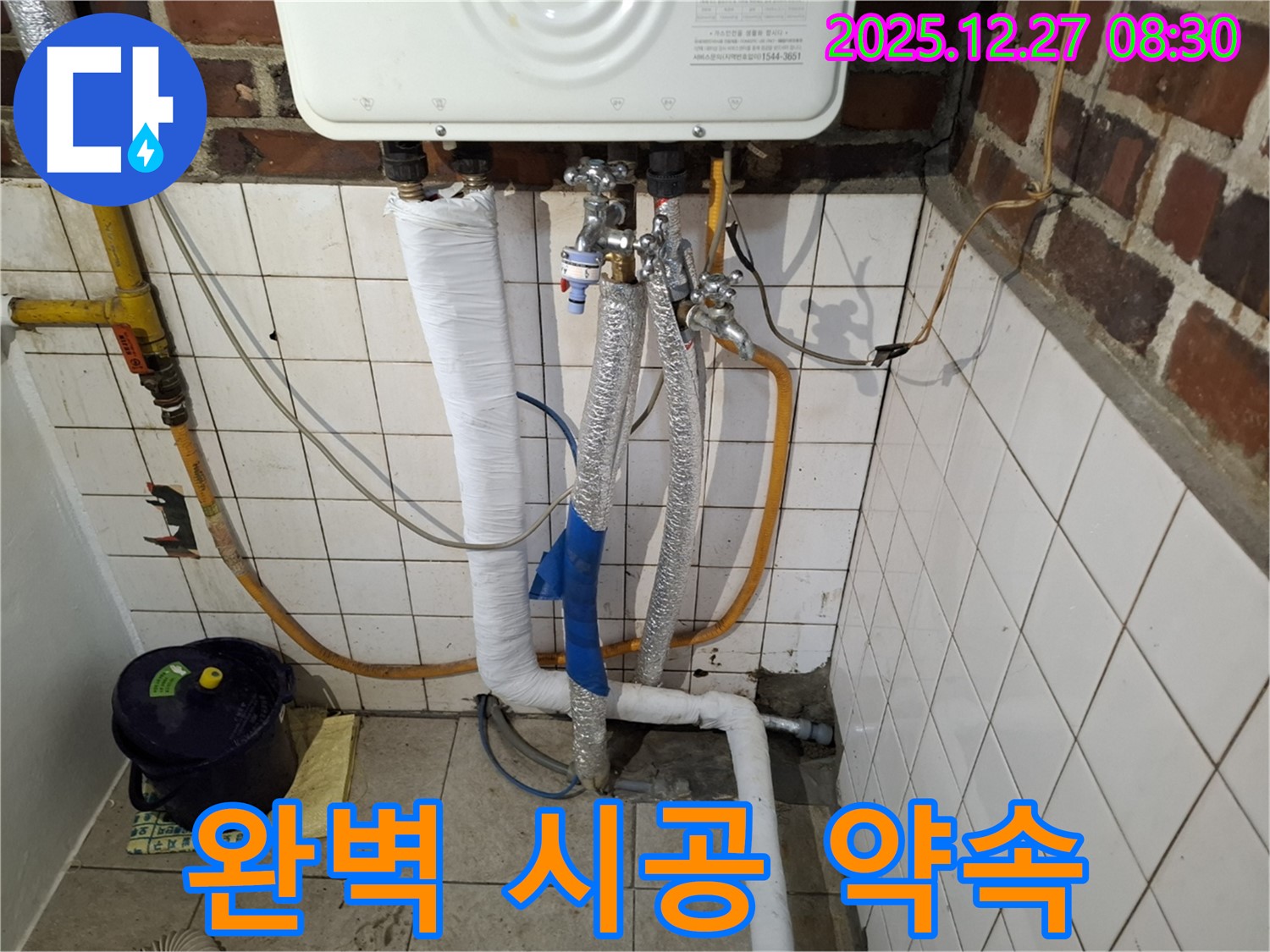 송파구에서 보일러 배관 누수 완벽한 시공으로 누수 걱정 끝 - 꼼꼼한 시공으로 안심하세요.