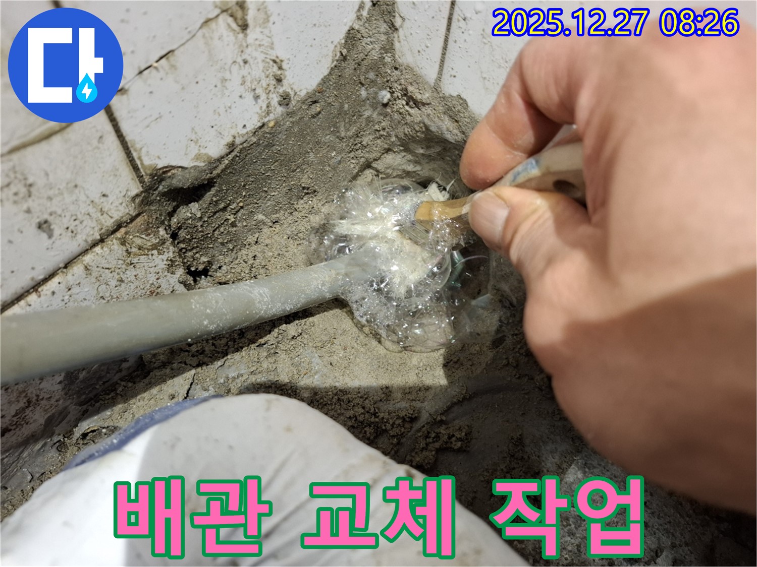 송파에서 진행된 노후 배관 교체 작업 - 낡은 배관을 새 배관으로 교체하여 누수를 근본적으로 해결하는 모습
