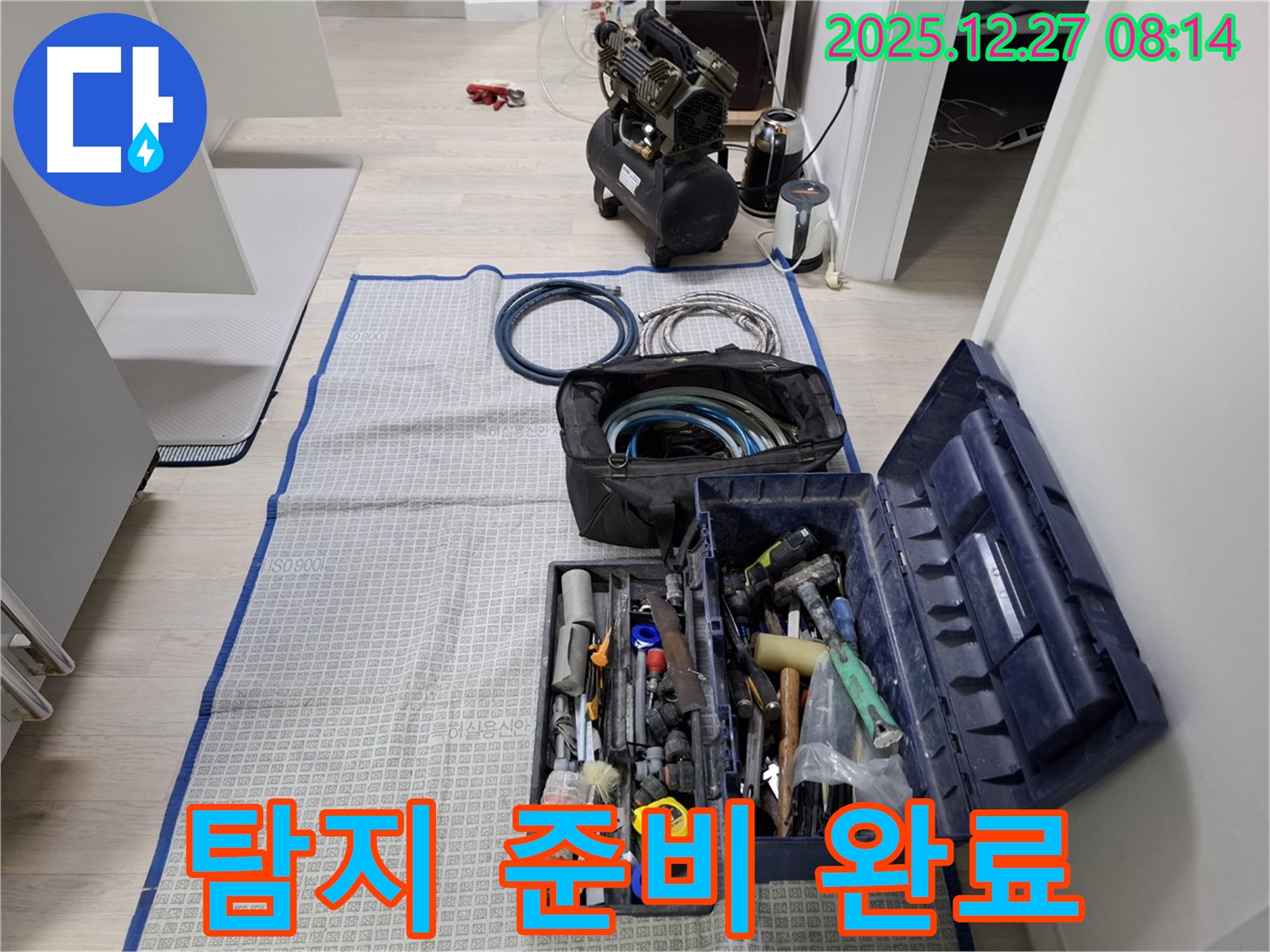 잠실동 누수 탐지를 위한 모든 장비 준비 완료 - 이제 누수 위치를 찾아 완벽하게 해결해 드리겠습니다.