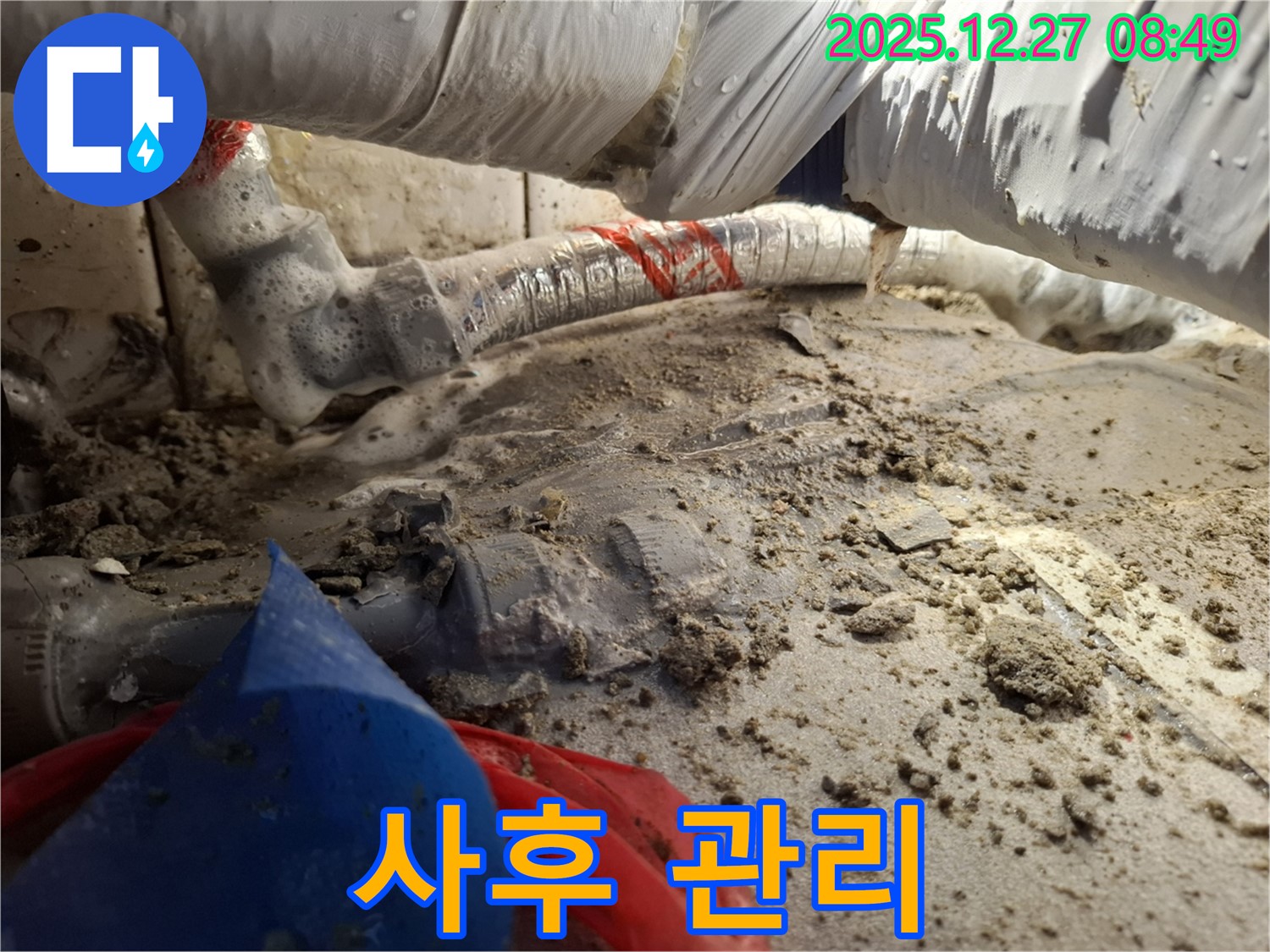 철저한 사후 관리 - 송파구 삼전동 누수, 안심하고 맡기세요!