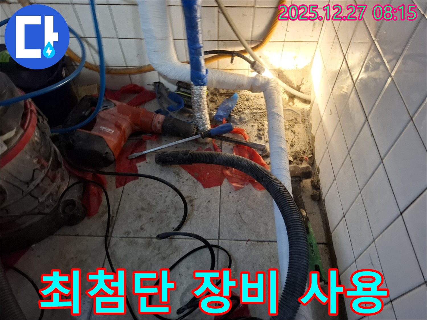 최첨단 장비 사용 - 정확한 누수 위치 파악을 위한 필수 장비
