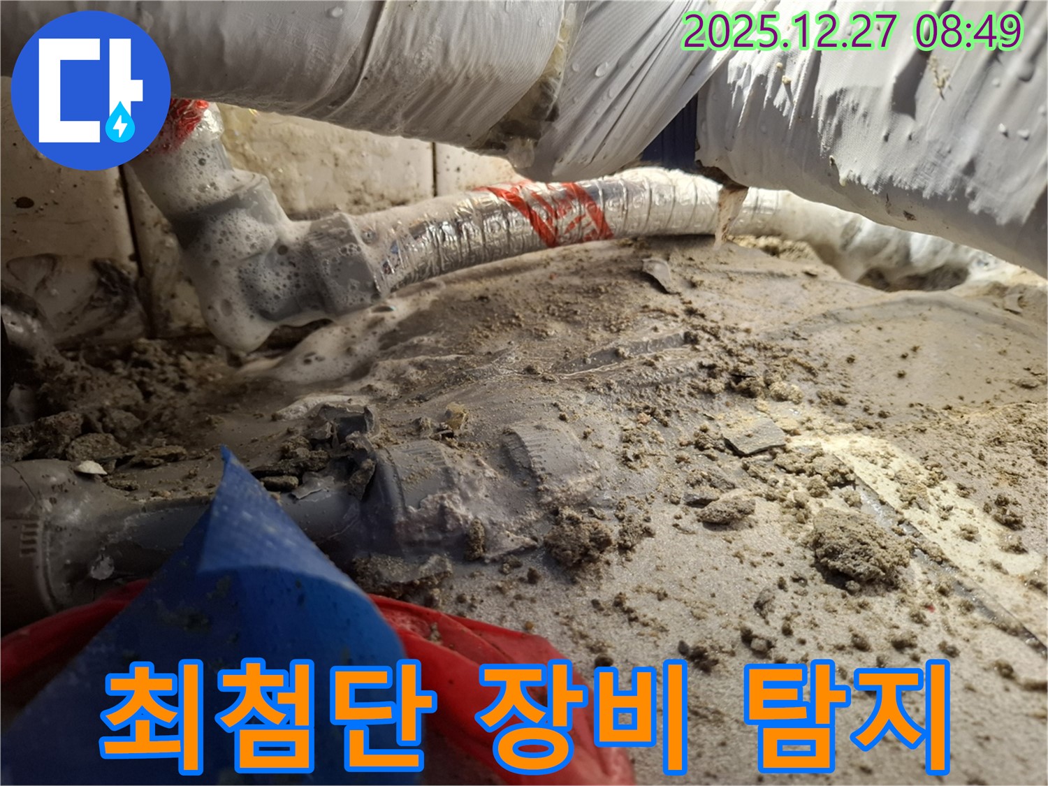 최첨단 장비로 누수 탐지 - 송파구 석촌동 누수 전문가의 숨은 누수 해결.