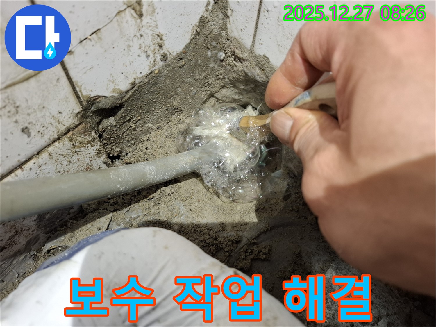 풍납동 누수 - 꼼꼼한 보수 작업으로 누수 문제 완벽하게 해결