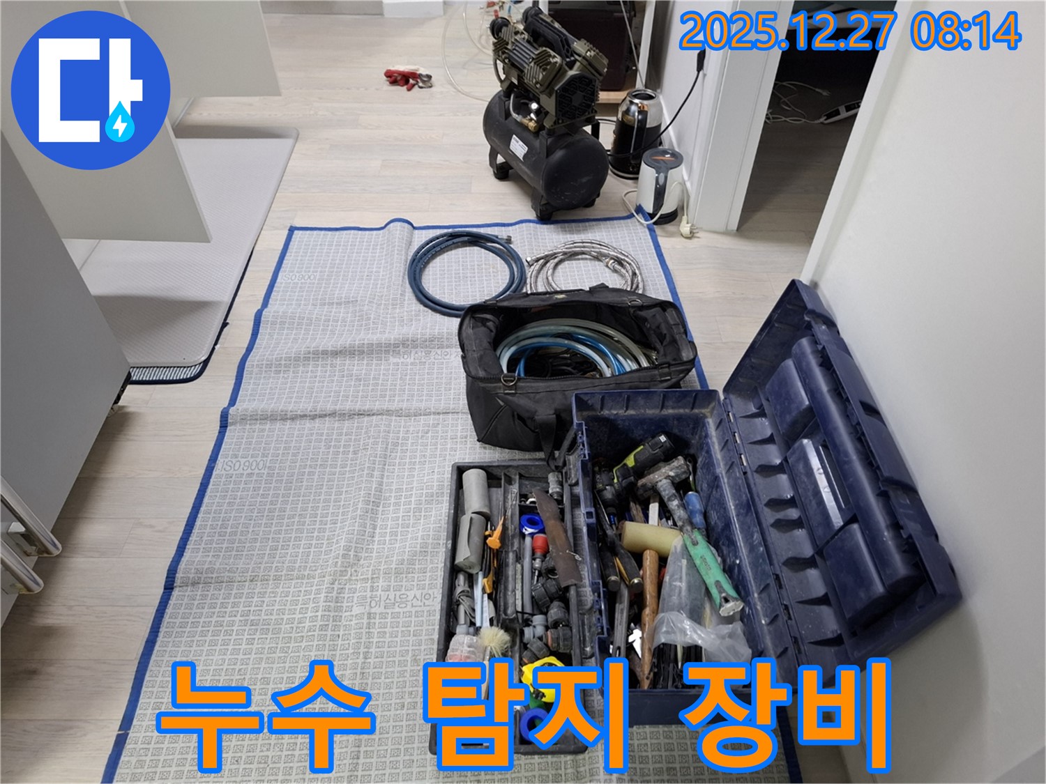 풍납동 누수 - 완벽한 누수 탐지를 위한 장비 준비 완료! - 이제 누수 위치를 정확히 찾아 해결하겠습니다.