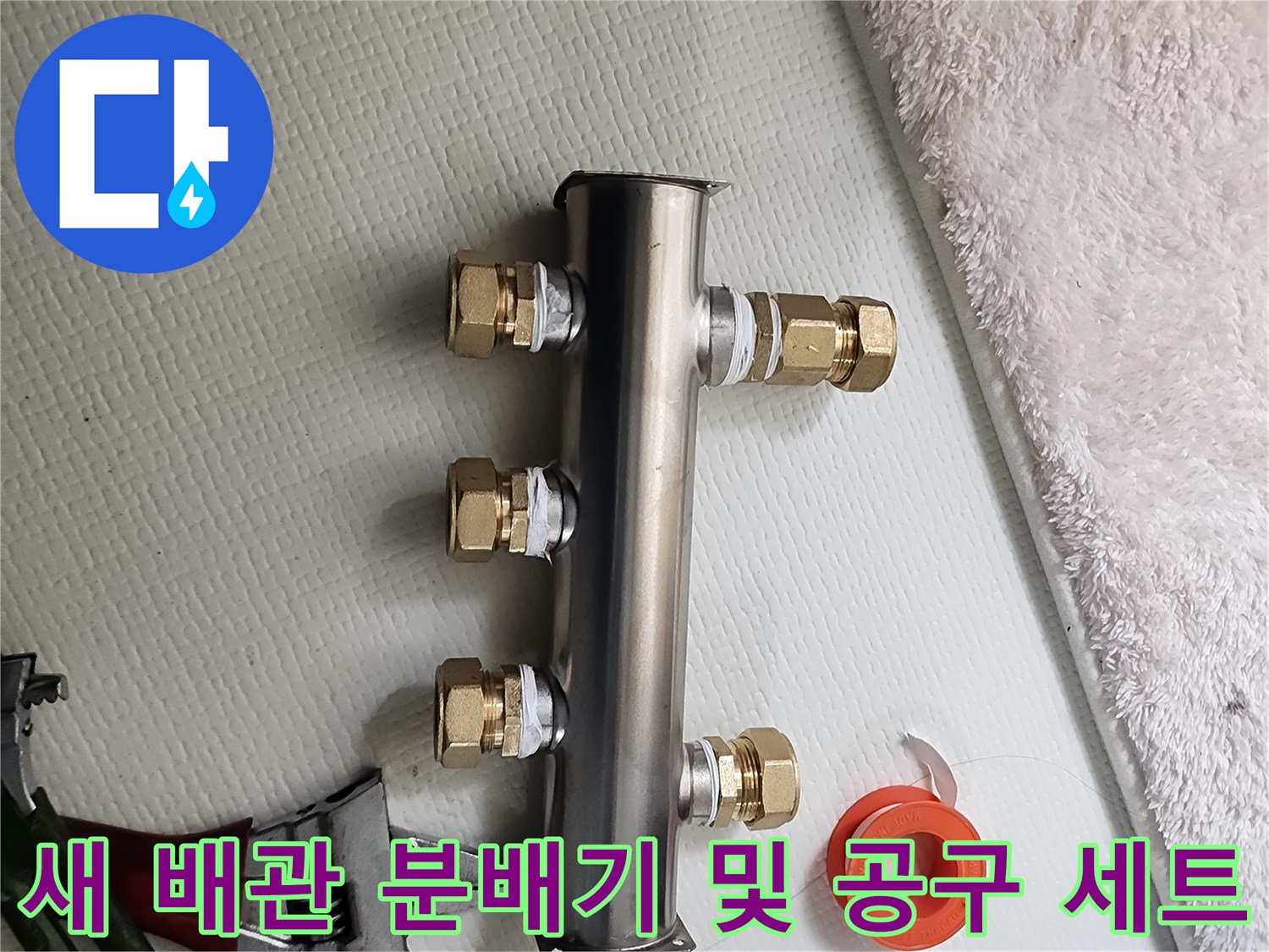 교체용 스테인리스 분배기와 작업 도구 모음