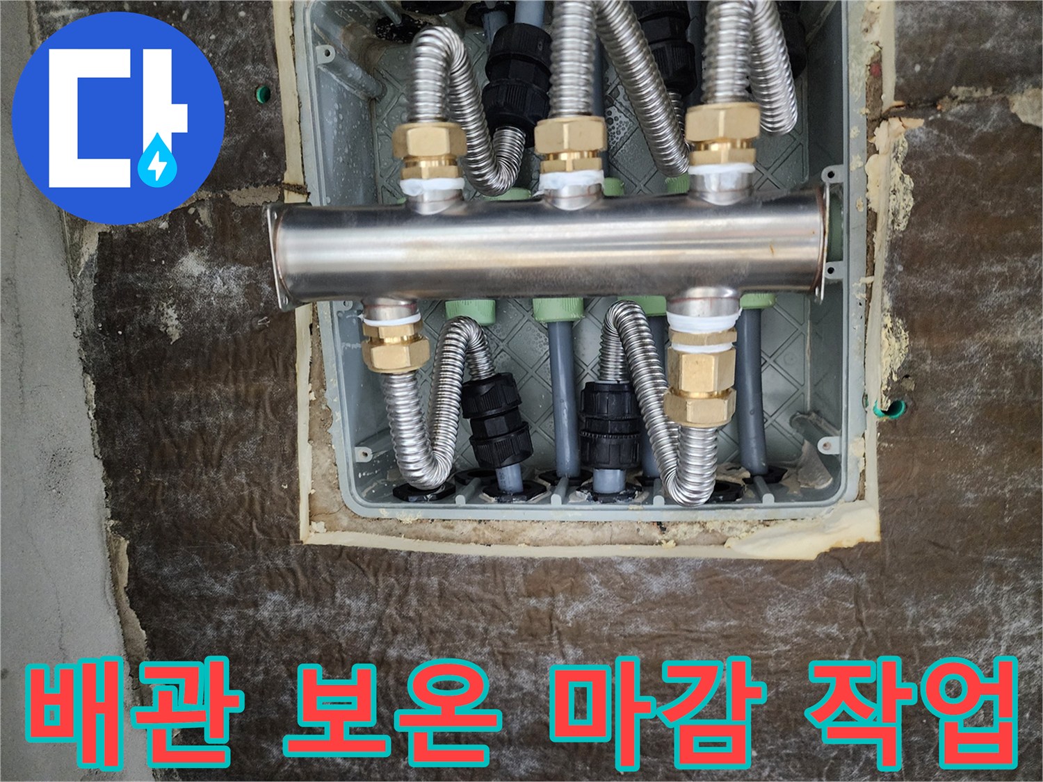 꼼꼼하게-보온재가-씌워진-새로운-배관-연결부