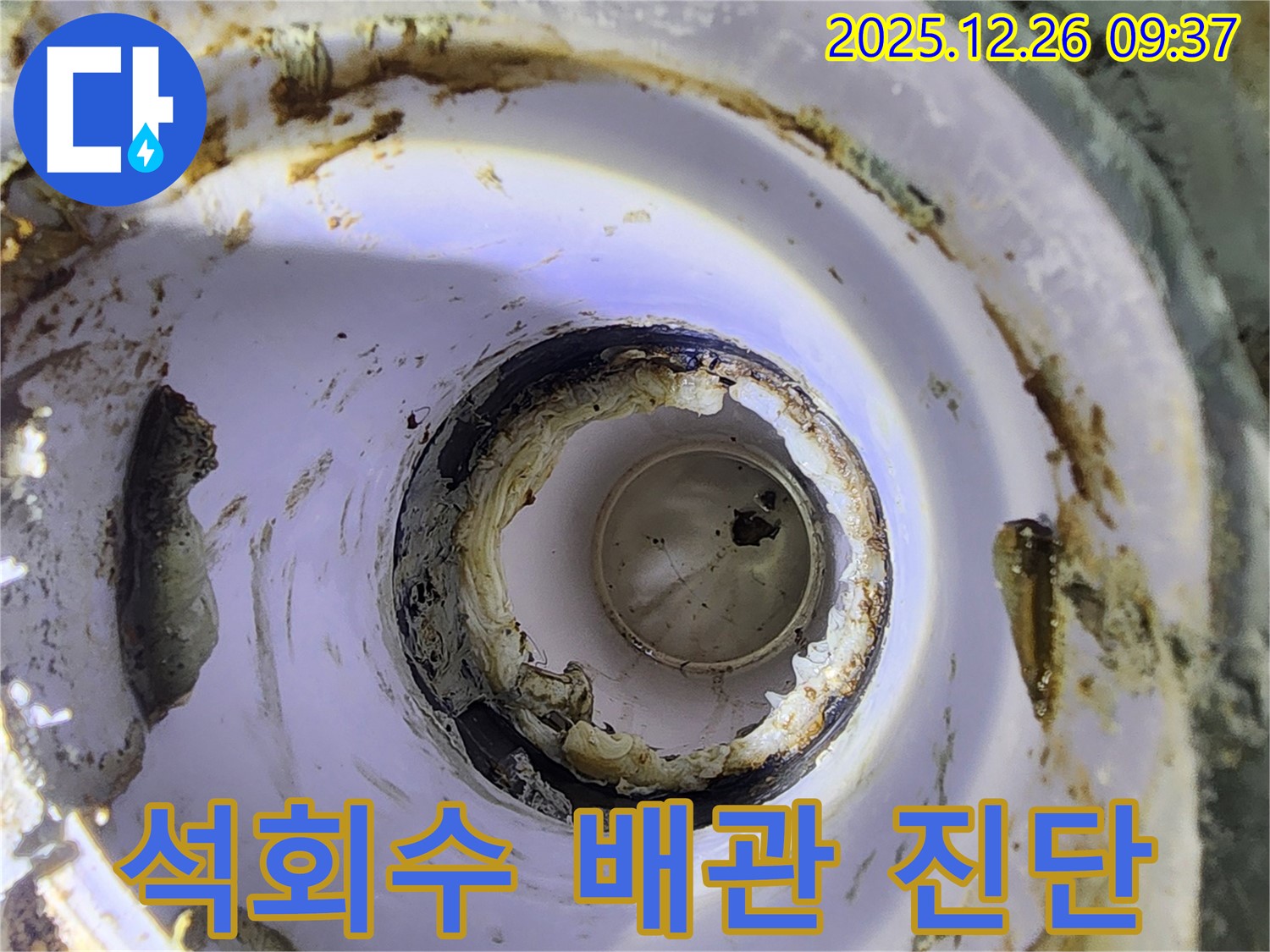 노원구 상계1동 누수 - 석회수 배관 상태를 진단하고 맞춤 솔루션을 제공합니다.