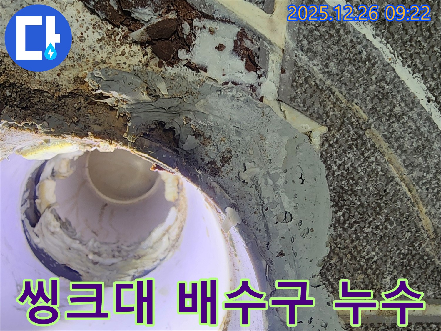 노원구 상계1동 씽크대 배수구 막힘 및 누수 - 전문 장비 사용 막힘 해결 및 누수 부위 수리