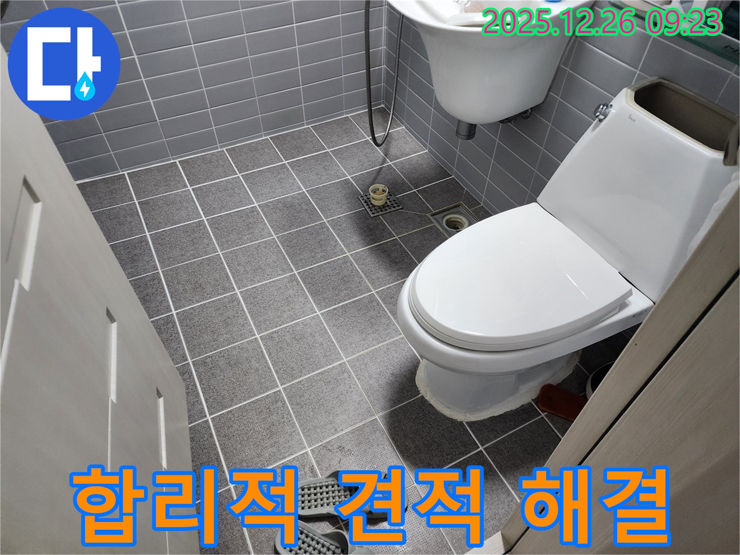 노원구 상계1동 욕실 누수 - 합리적인 견적으로 누수를 해결하는 과정입니다 - 투명한 견적을 제공합니다.