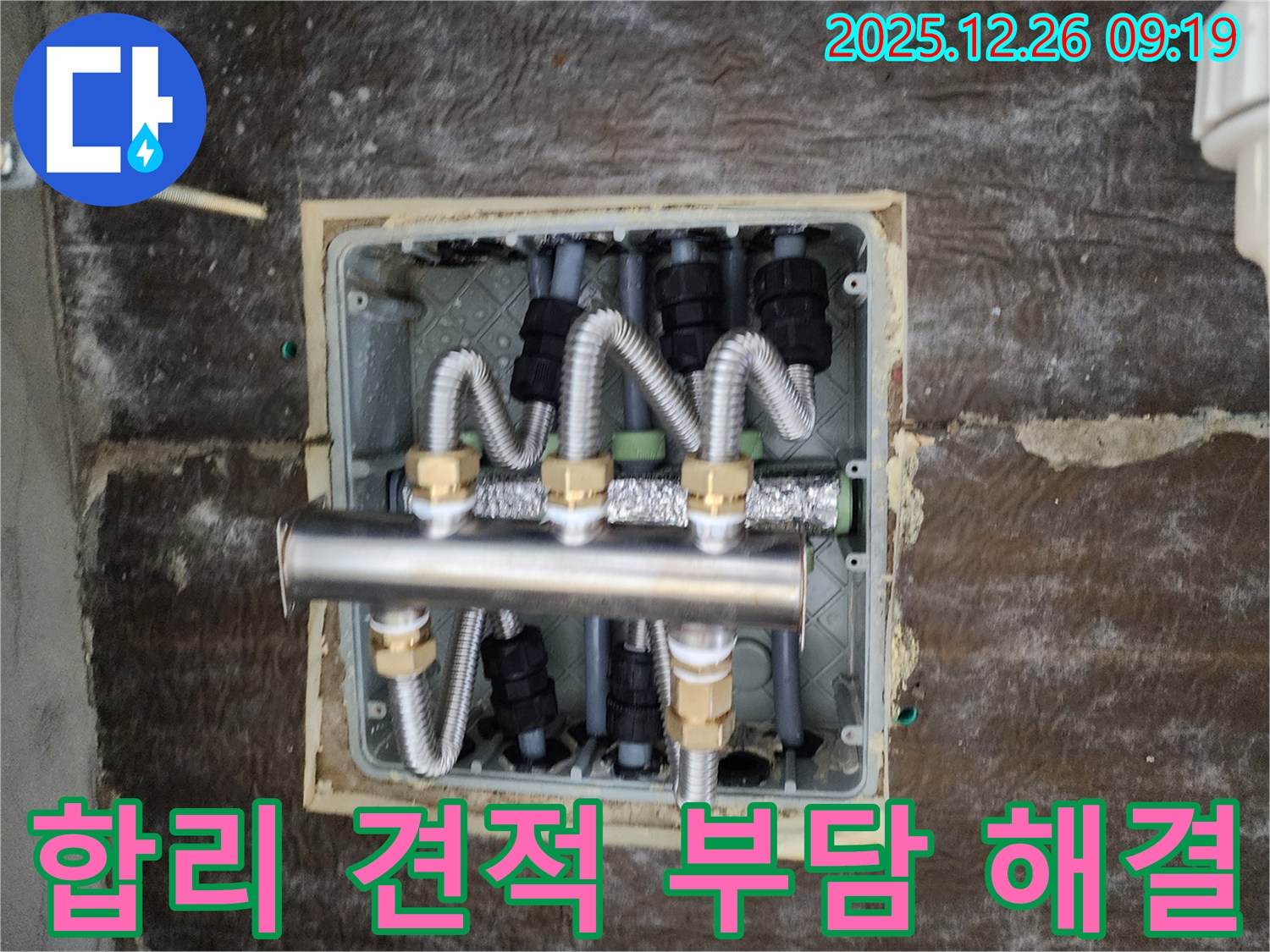 노원구 상계동 누수 - 합리적인 견적으로 누수 문제 부담 없이 해결하세요! - 투명한 견적 약속!