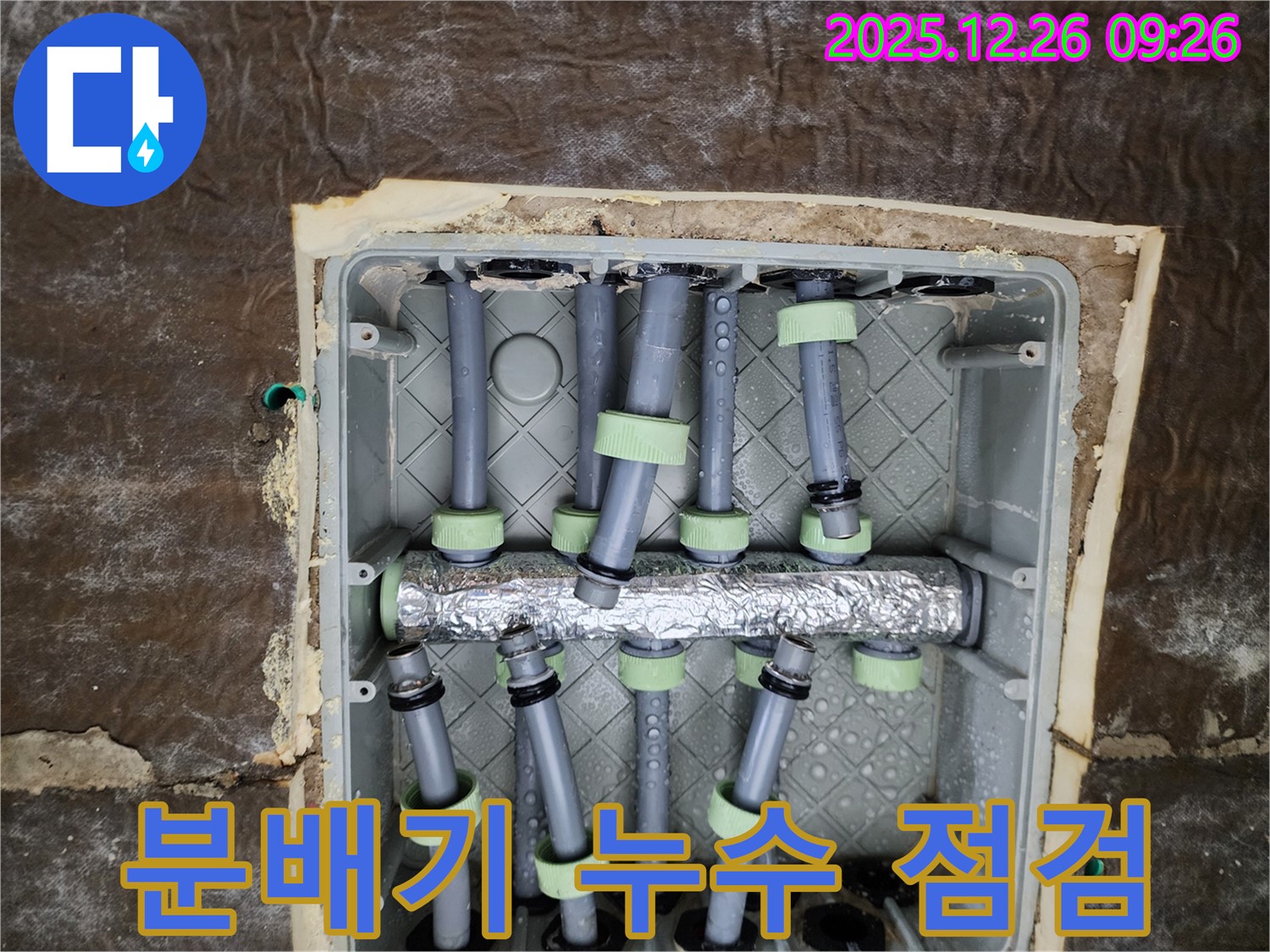 노원구 상계동 누수탐지 현장 - 분배기 연결부 누수 확인 및 꼼꼼한 점검