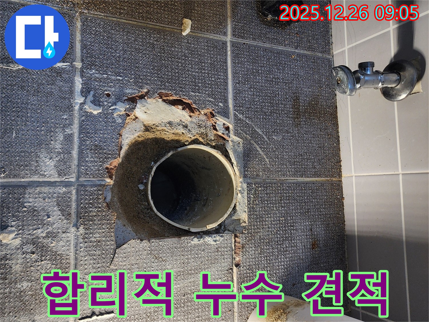 노원구 합리적 누수 견적 - 투명하고 합리적인 가격으로 누수 문제 해결
