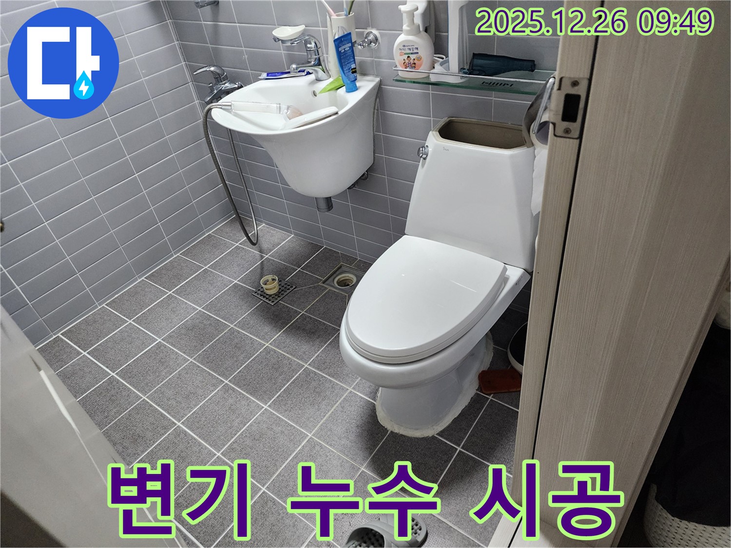 변기 누수 시공 - 상계1동 누수탐지 전문 - 베테랑 기술자의 완벽 시공