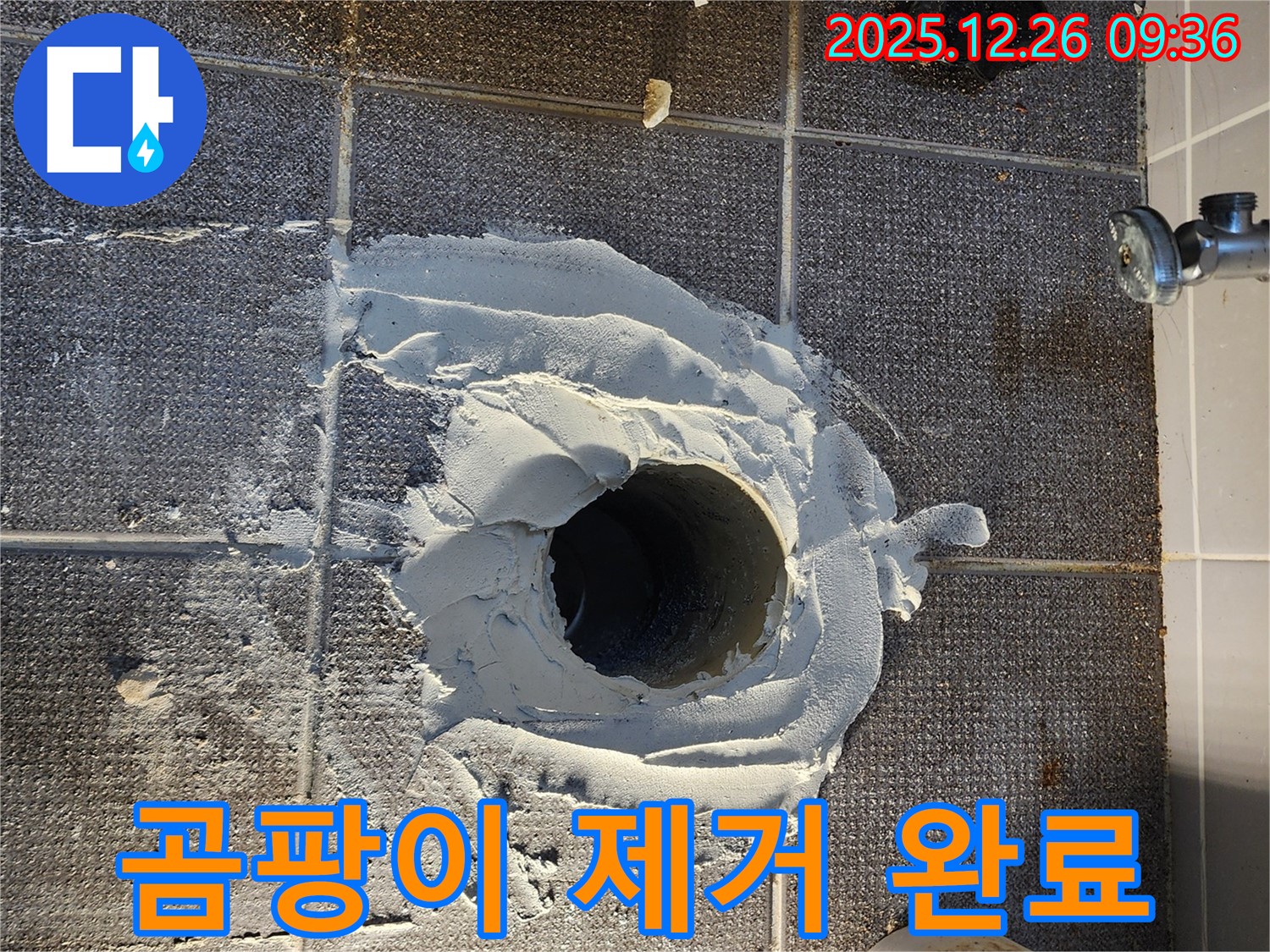 변기 철거 후 배관 주변 곰팡이 완벽 제거 - 쾌적한 환경 조성 - 위생적인 시공