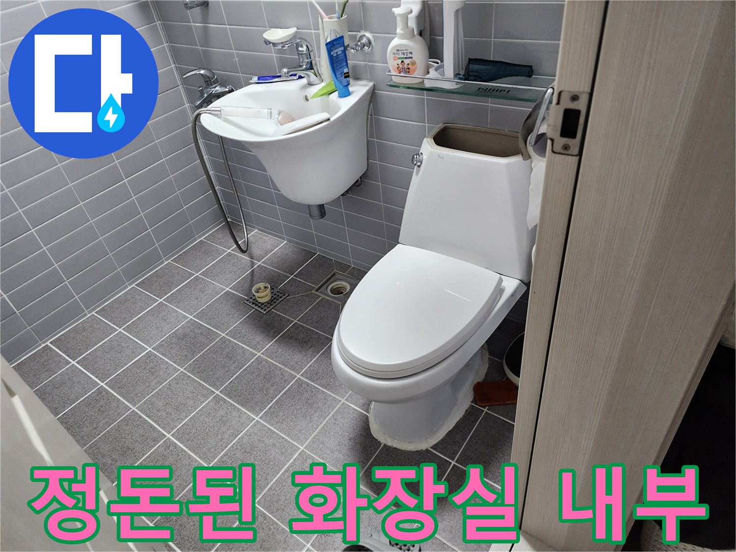 보수 공사를 마친-상계동 아파트의 깨끗한 욕실 모습입니다.