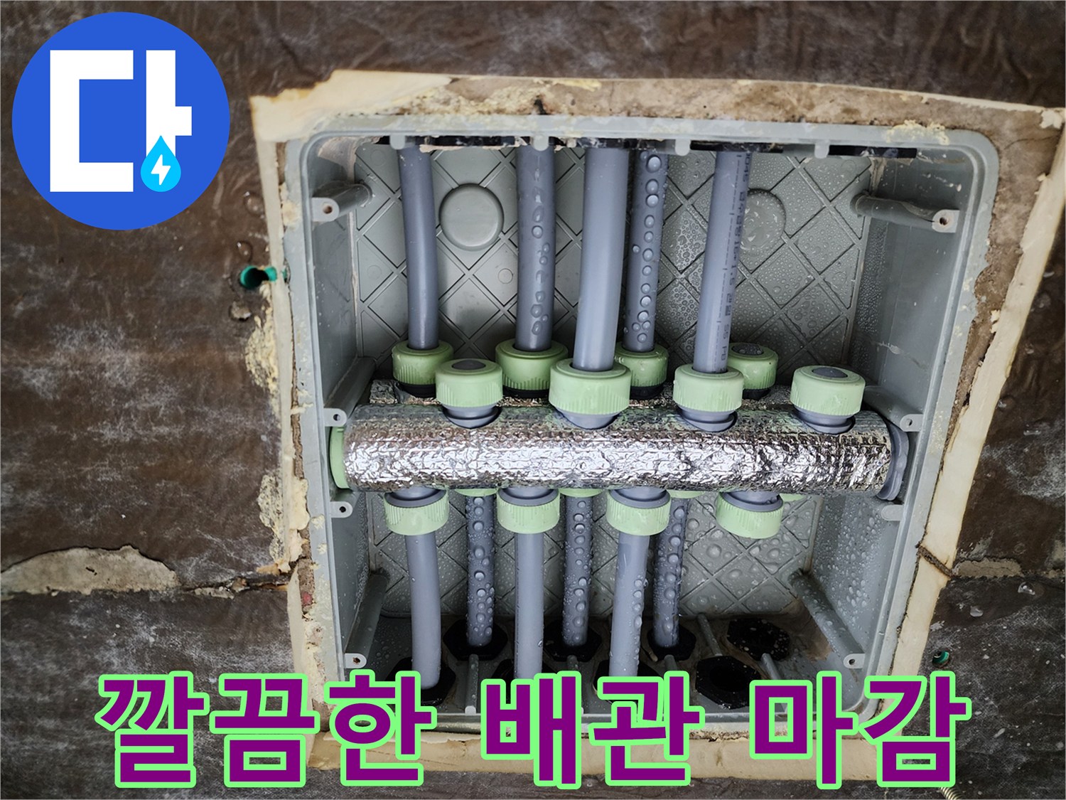 보온재와 스테인리스 분배기가 설치된 배관 함 내부
