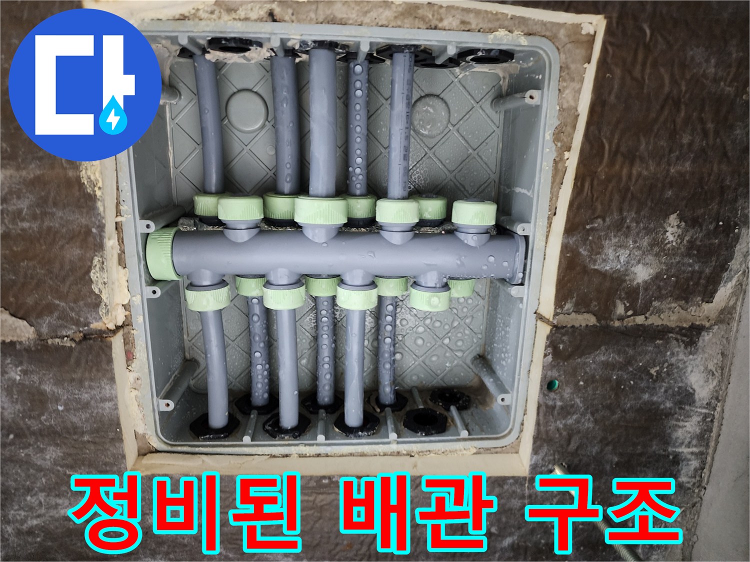 상계 누수 현장-새로 설치된 스테인리스 분배기와 보온 처리