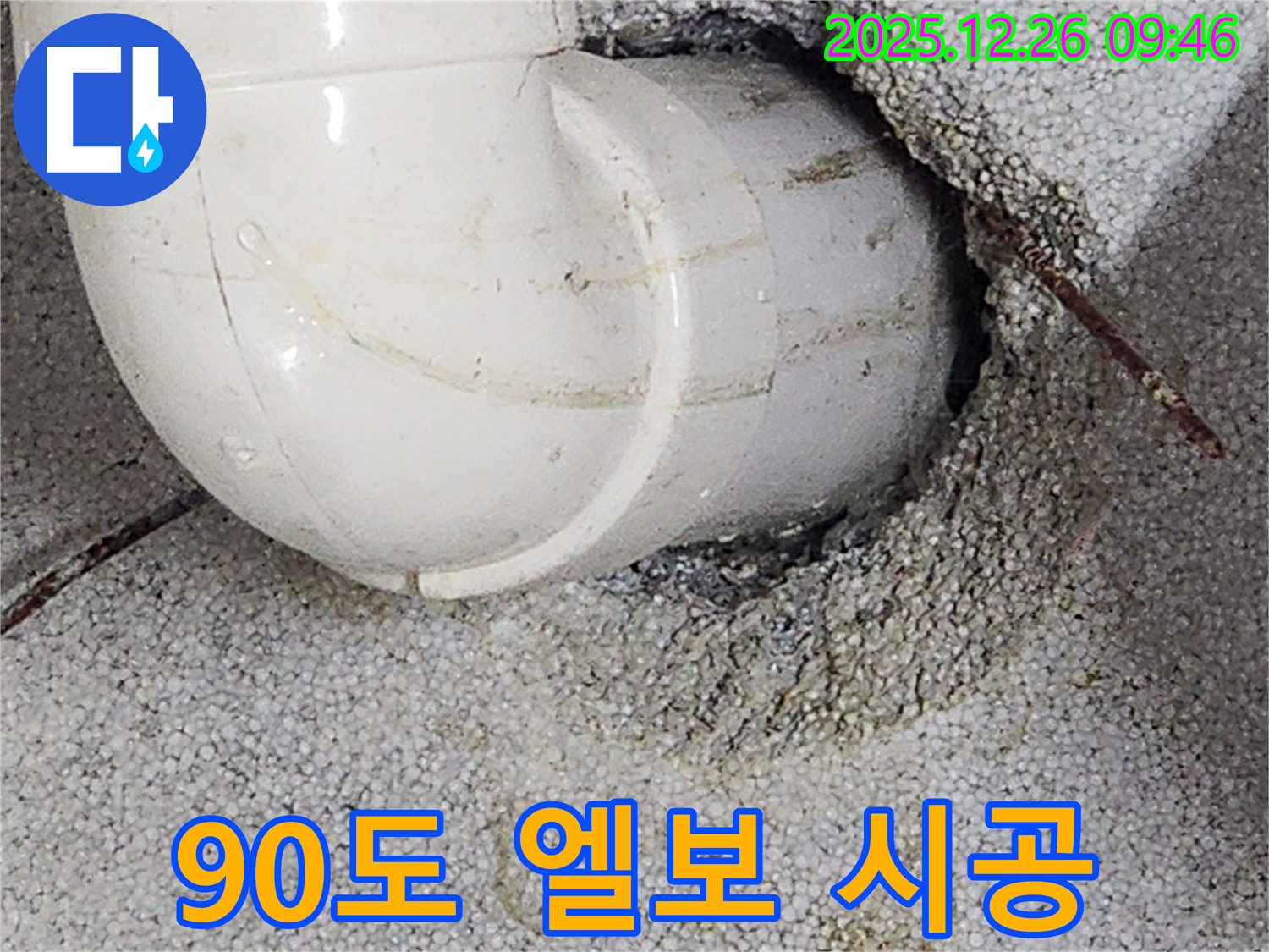 상계1동 누수 - 90도 엘보 누수, 꼼꼼한 시공으로 완벽하게 해결합니다.