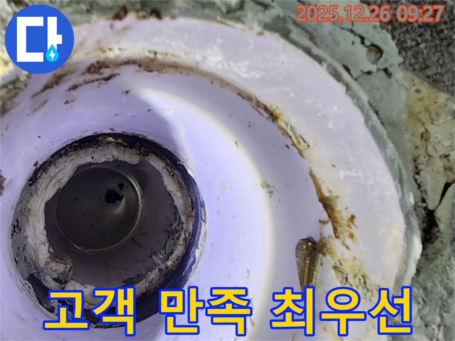 상계1동 누수 - 고객 만족을 최우선으로 생각하며 최선을 다해 누수 문제를 해결합니다.