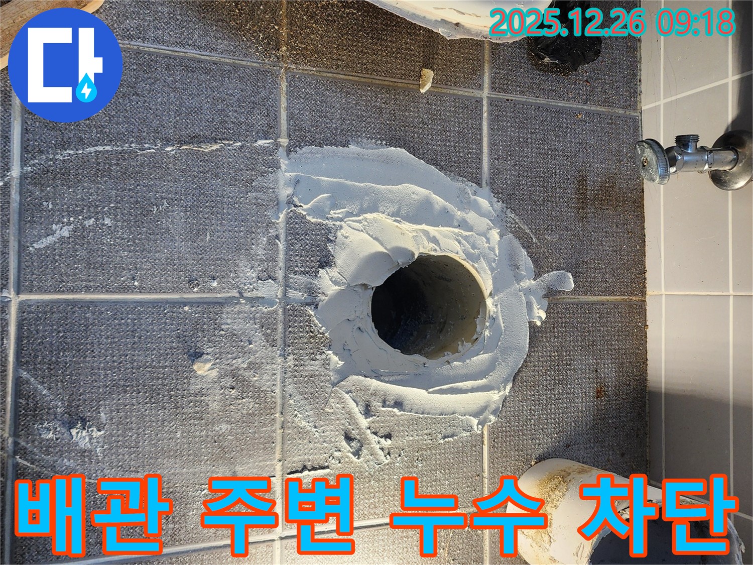 상계1동 누수 공사 - 변기 배관 주변 누수 완벽 차단 - 꼼꼼한 시공