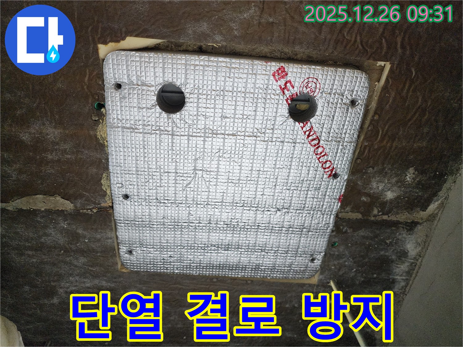상계1동 누수 - 꼼꼼한 단열 시공으로 결로를 방지하고 쾌적한 공간을 유지하세요!