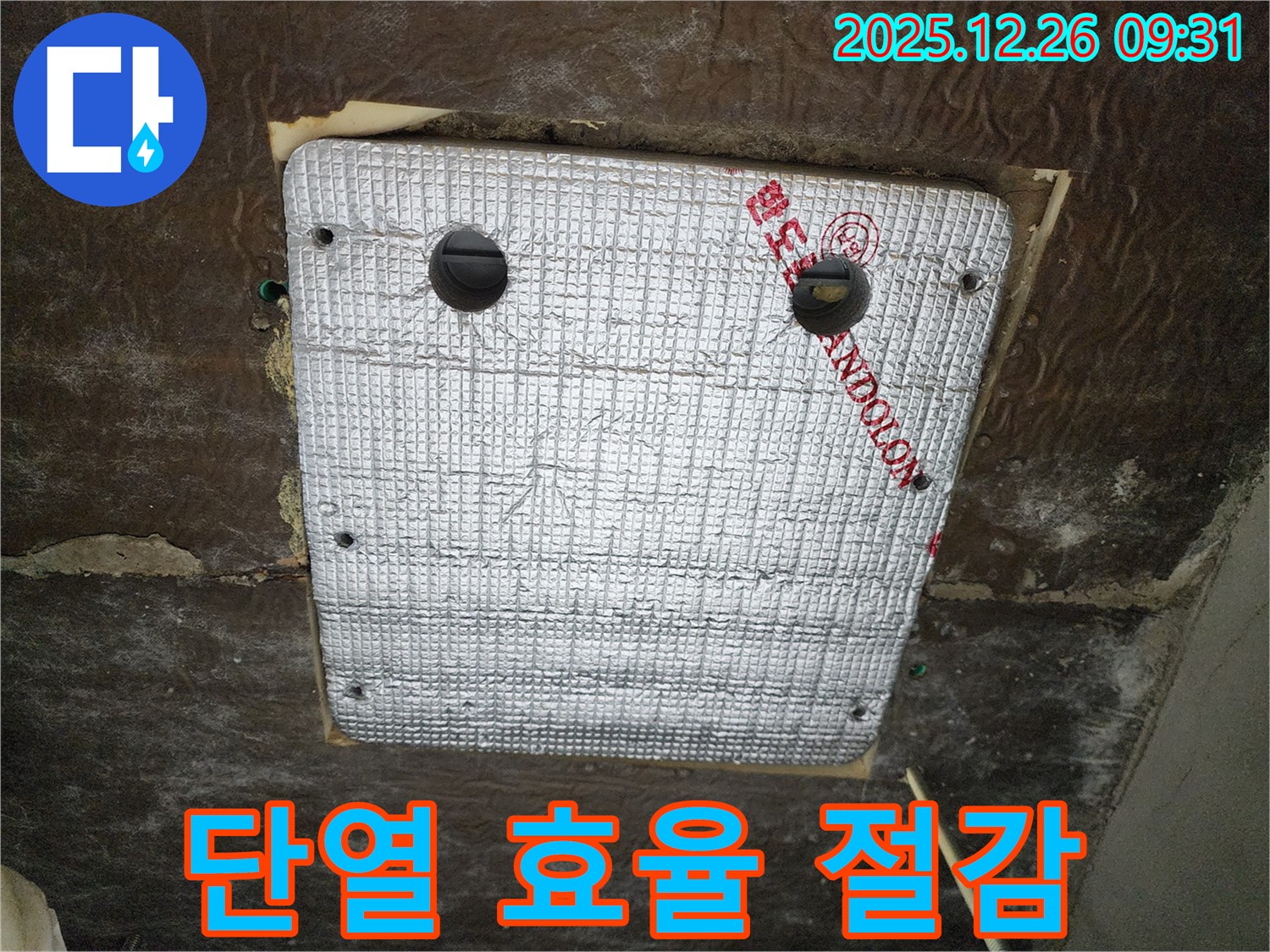 상계1동 누수 - 꼼꼼한 단열 시공으로 에너지 효율을 높여 난방비 절감 효과까지!