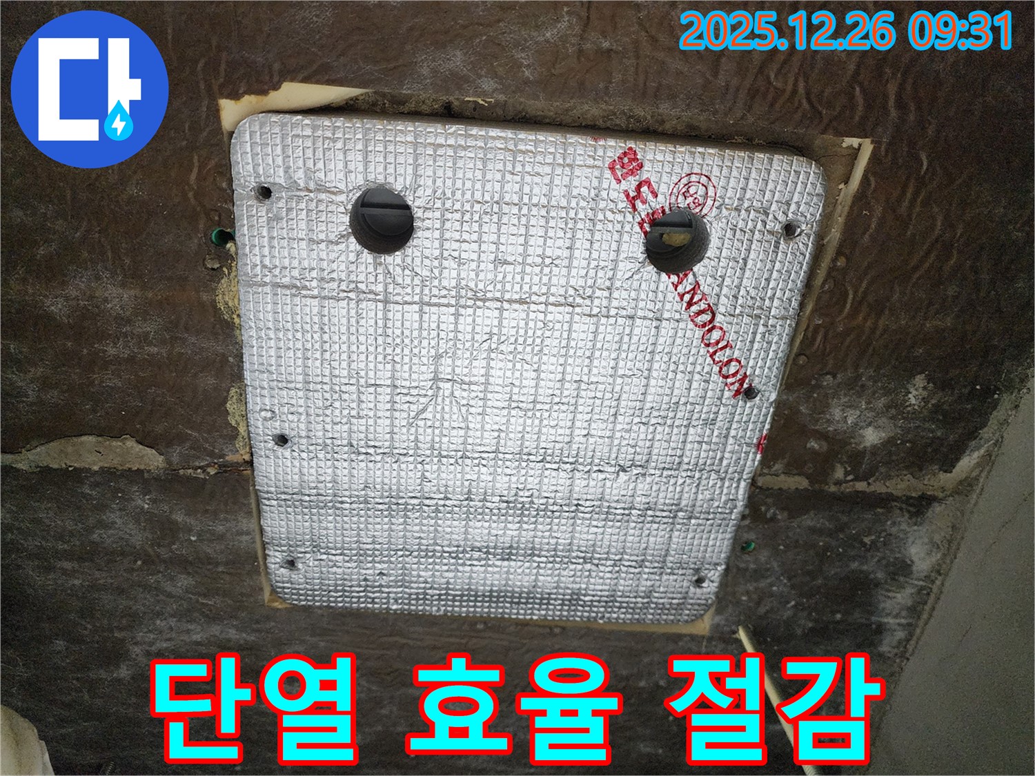 상계1동 누수 - 꼼꼼한 단열 시공으로 에너지 효율을 높여 난방비 절감 효과까지!