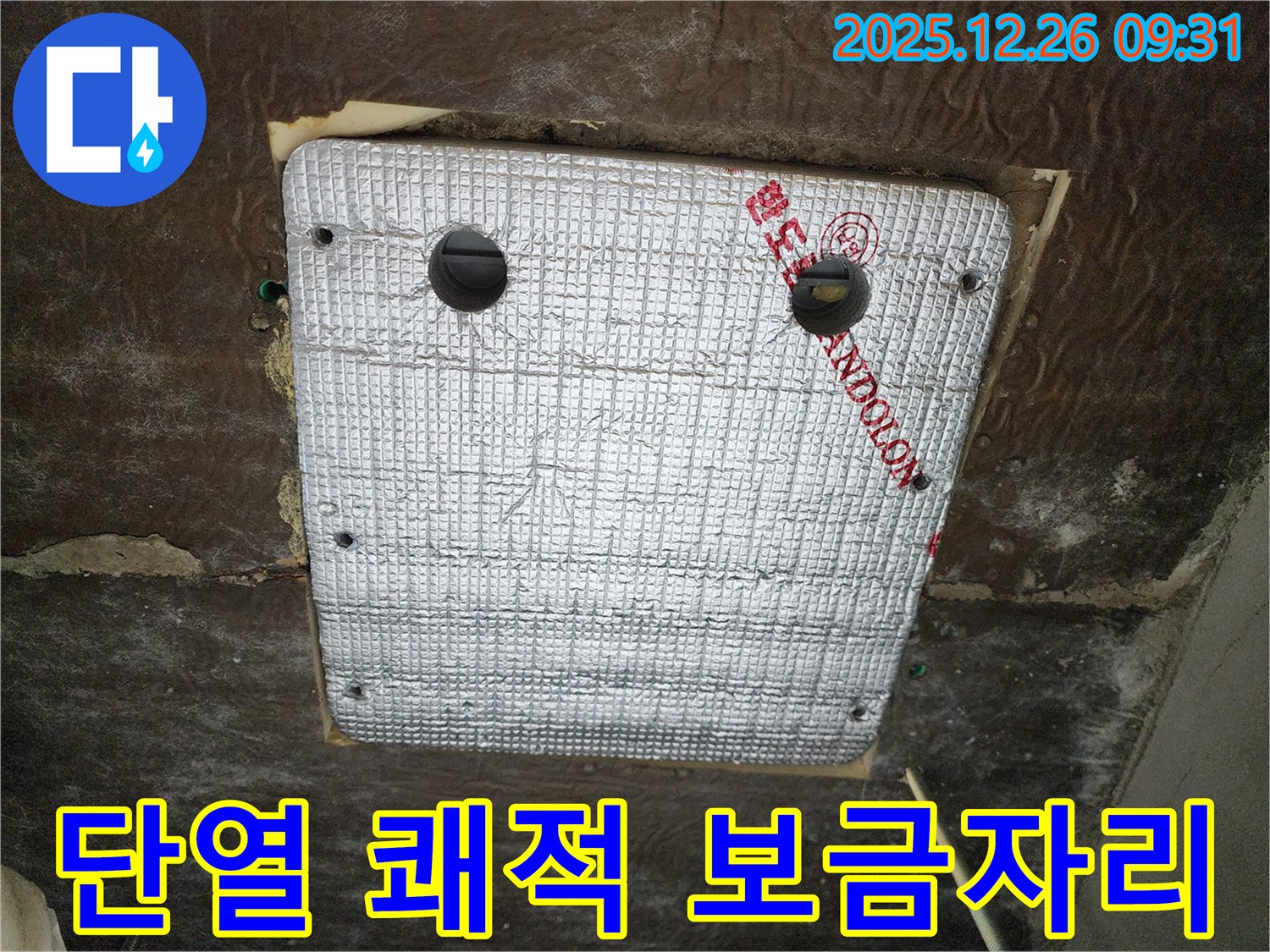 상계1동 누수 - 꼼꼼한 단열 시공으로 쾌적하고 따뜻한 보금자리를 완성하세요!