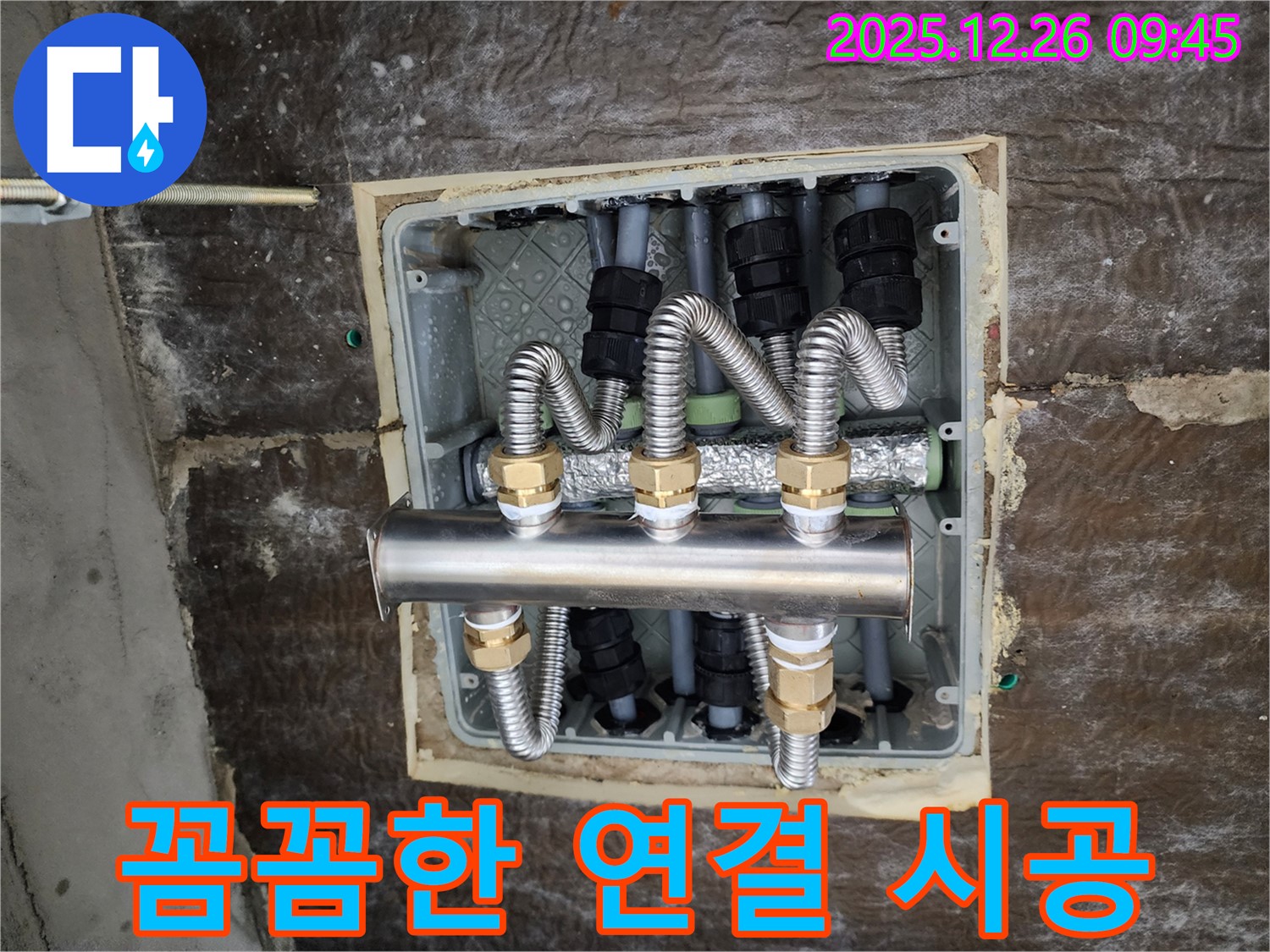 상계1동 누수 - 꼼꼼한 분배기 연결로 누수 걱정 ZERO!