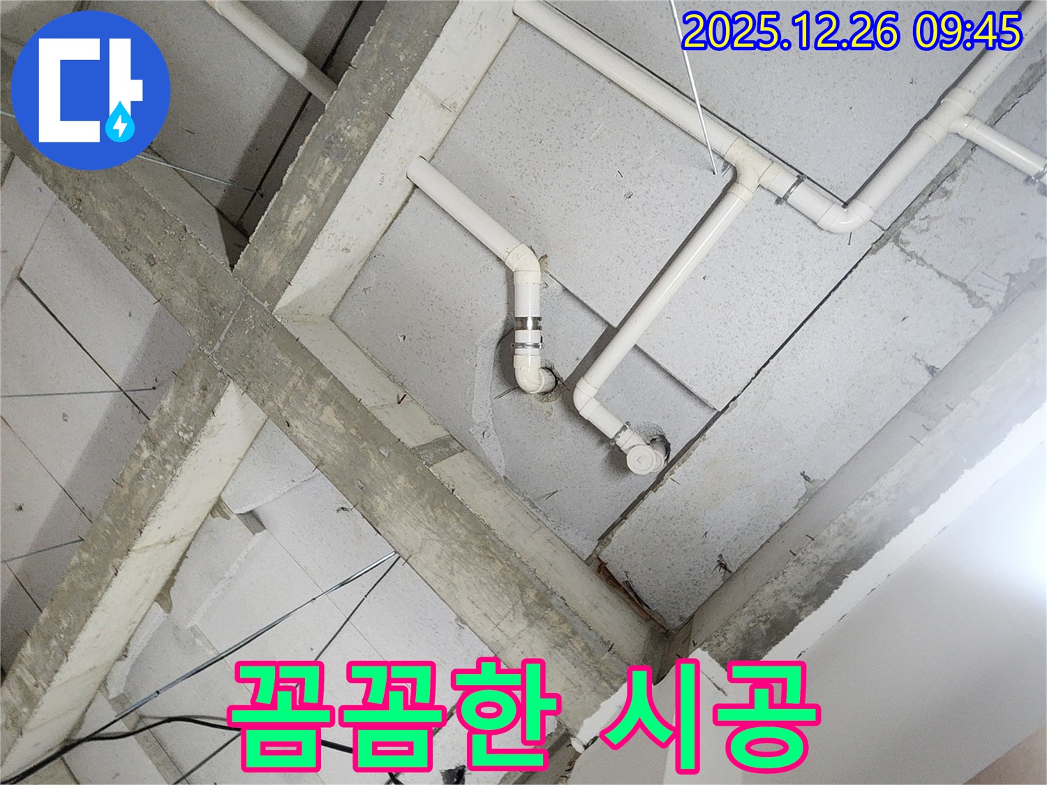 상계1동 누수 - 꼼꼼한 시공으로 누수 걱정 ZERO!