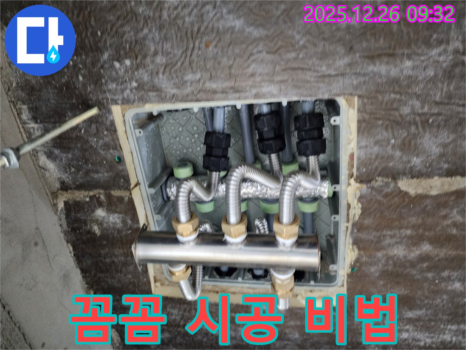 상계1동 누수 - 꼼꼼한 시공으로 분배기 오래오래 사용하세요