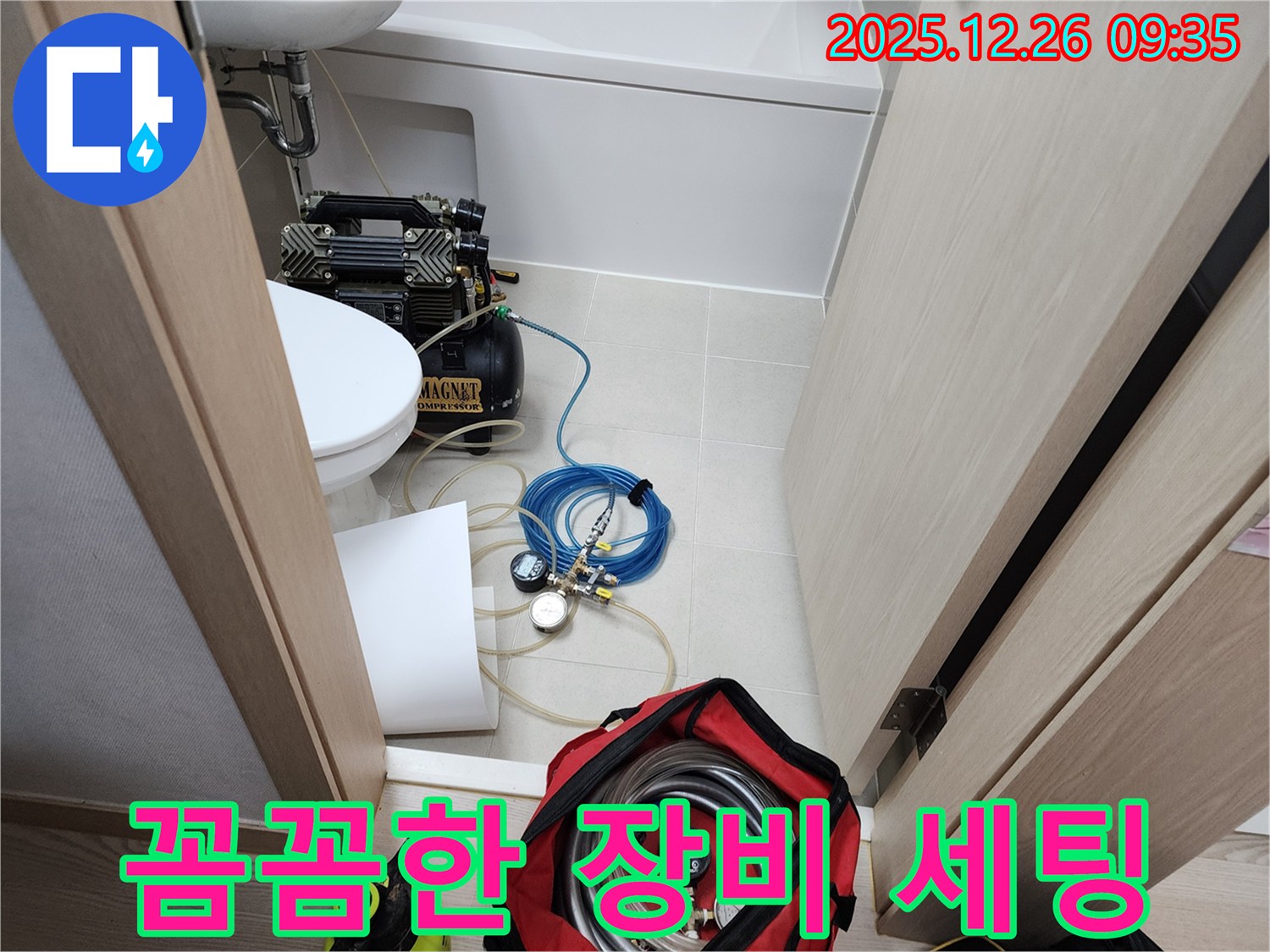 상계1동 누수 - 꼼꼼한 장비 세팅으로 누수 탐지 준비