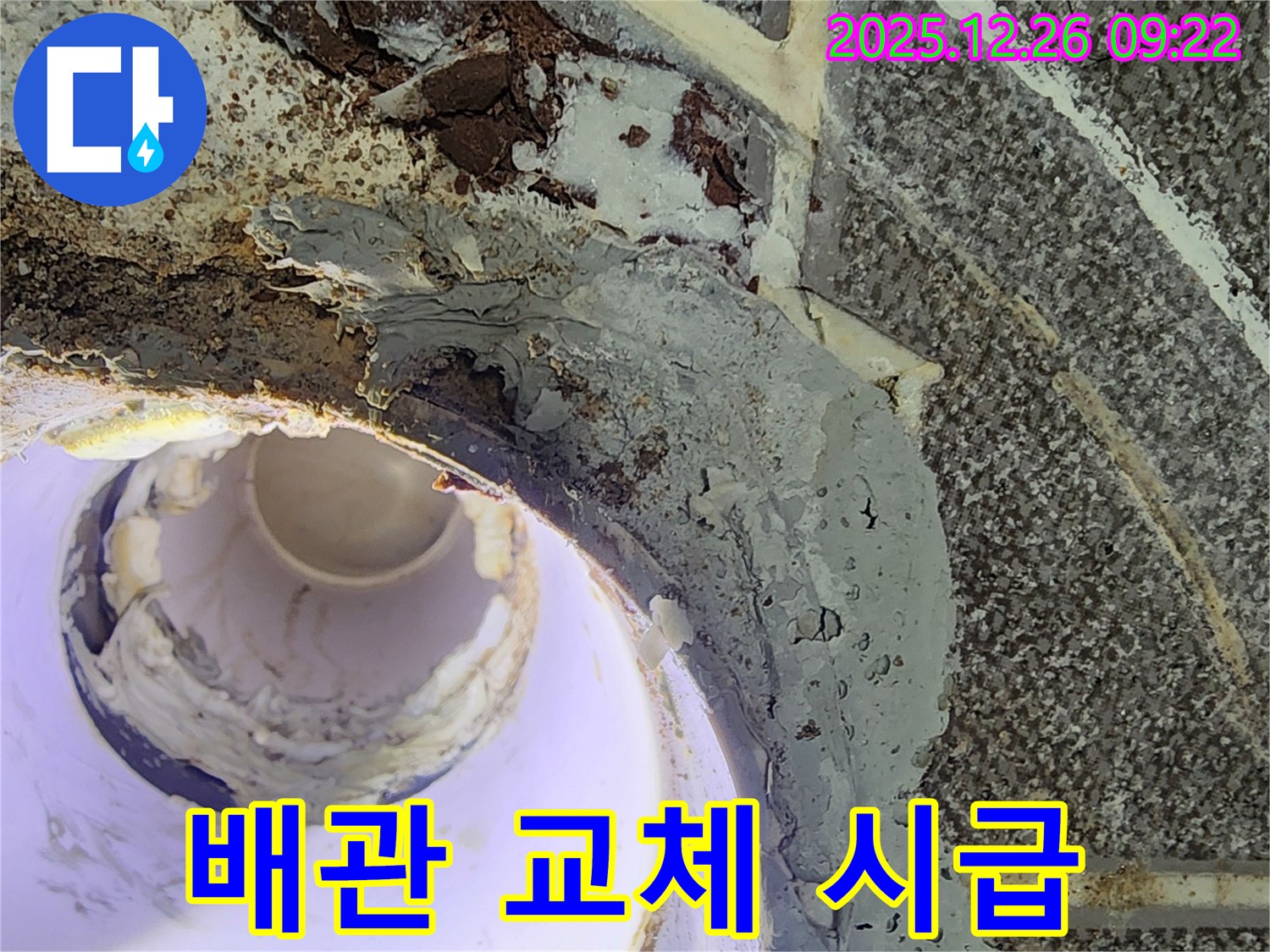 상계1동 누수 - 낡은 배관의 상태가 매우 심각하여 교체가 시급합니다.