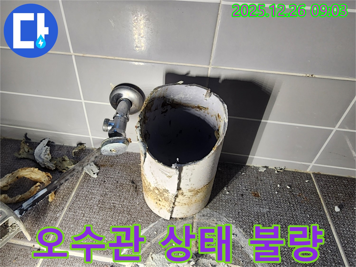 상계1동 누수 - 낡은 오수관에서 새는 오수, 누수 해결 전문가가 해결해 드립니다!
