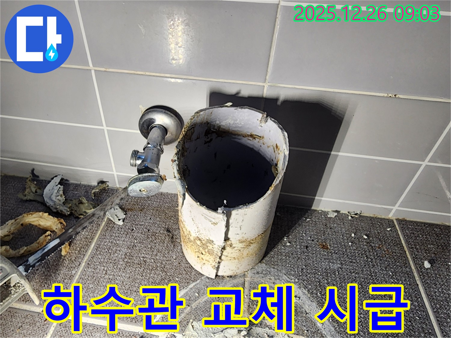 상계1동 누수 - 낡은 하수관에서 새 하수관으로 - 누수 완벽 차단!