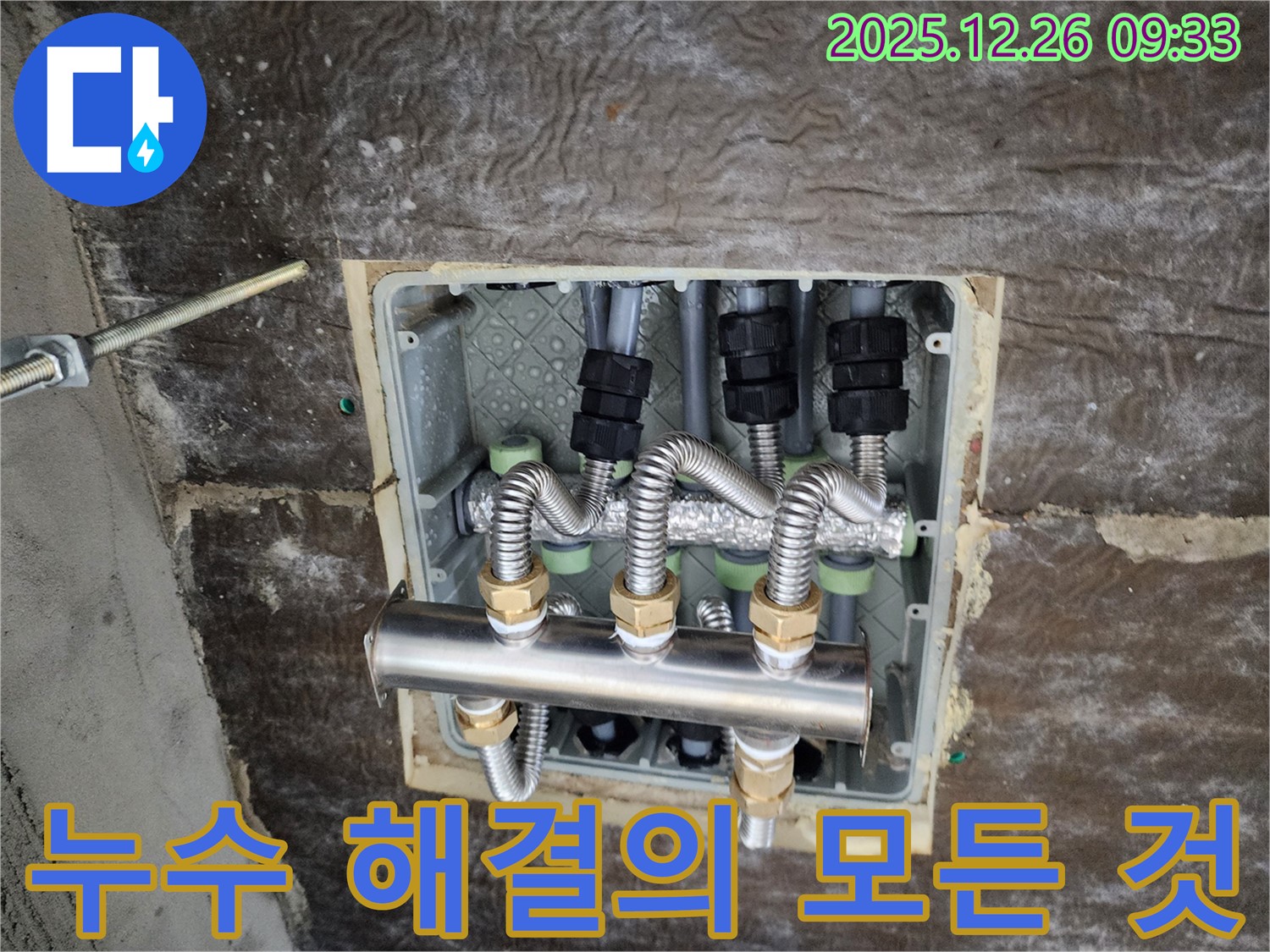 상계1동 누수 - 누수 원인 분석 및 해결 과정 상세 공개 - 누수 문제 완벽 해결