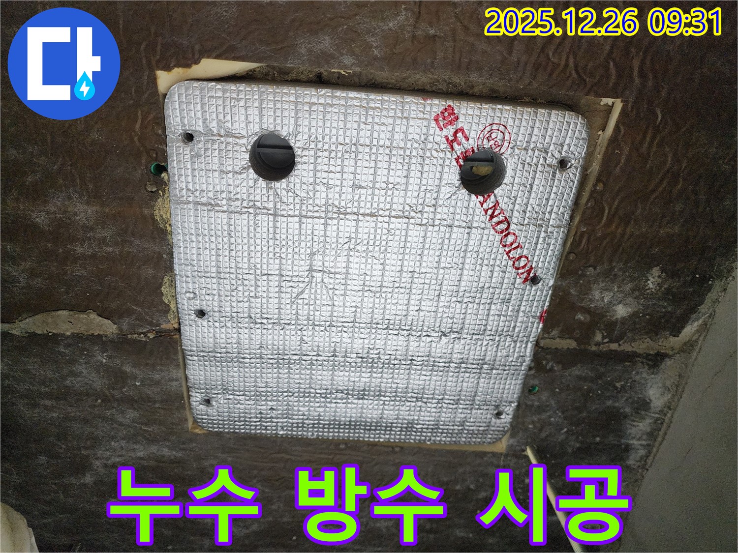 상계1동 누수 방수 시공 현장 - 꼼꼼한 시공으로 완벽하게 누수를 잡았습니다.