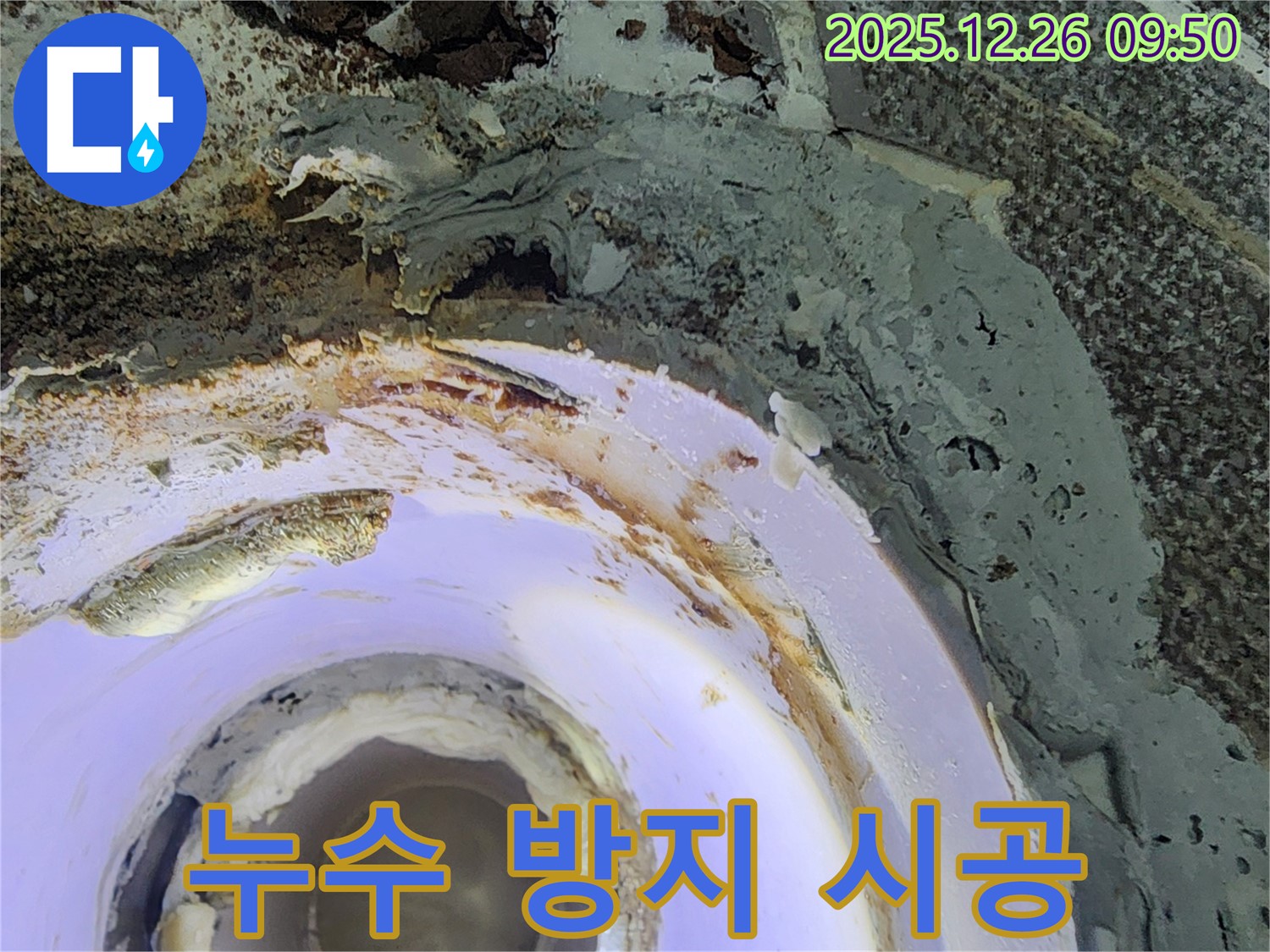 상계1동 누수 방지 전문 시공 - 꼼꼼한 시공으로 누수 걱정 없이!