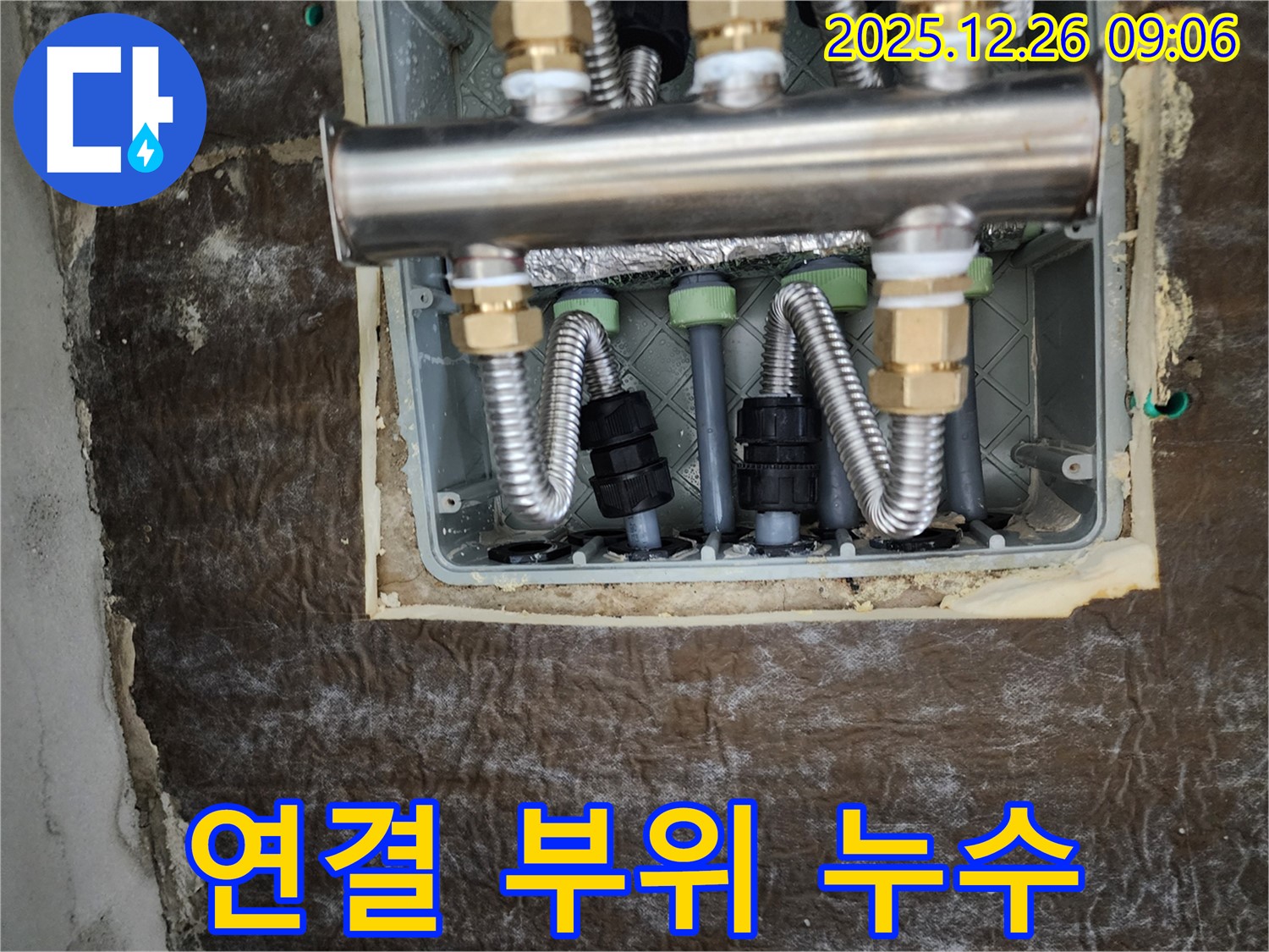 상계1동 누수 - 분배기 연결 부위에서 누수 발견! 꼼꼼하게 점검 중