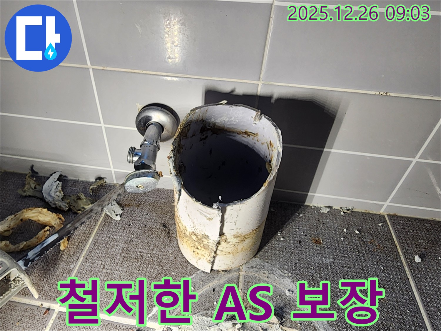 상계1동 누수 - 완벽한 A/S를 보장하여 고객님의 만족도를 높이고 있습니다.