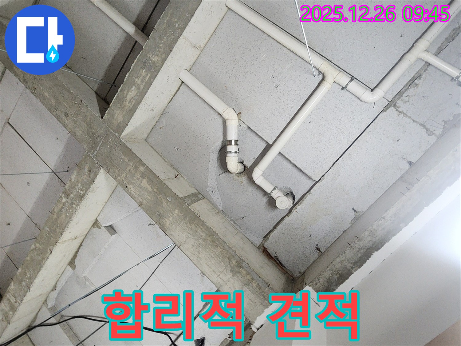 상계1동 누수 - 천장 속 배관, 합리적인 견적으로 부담 없이 누수 해결하세요!